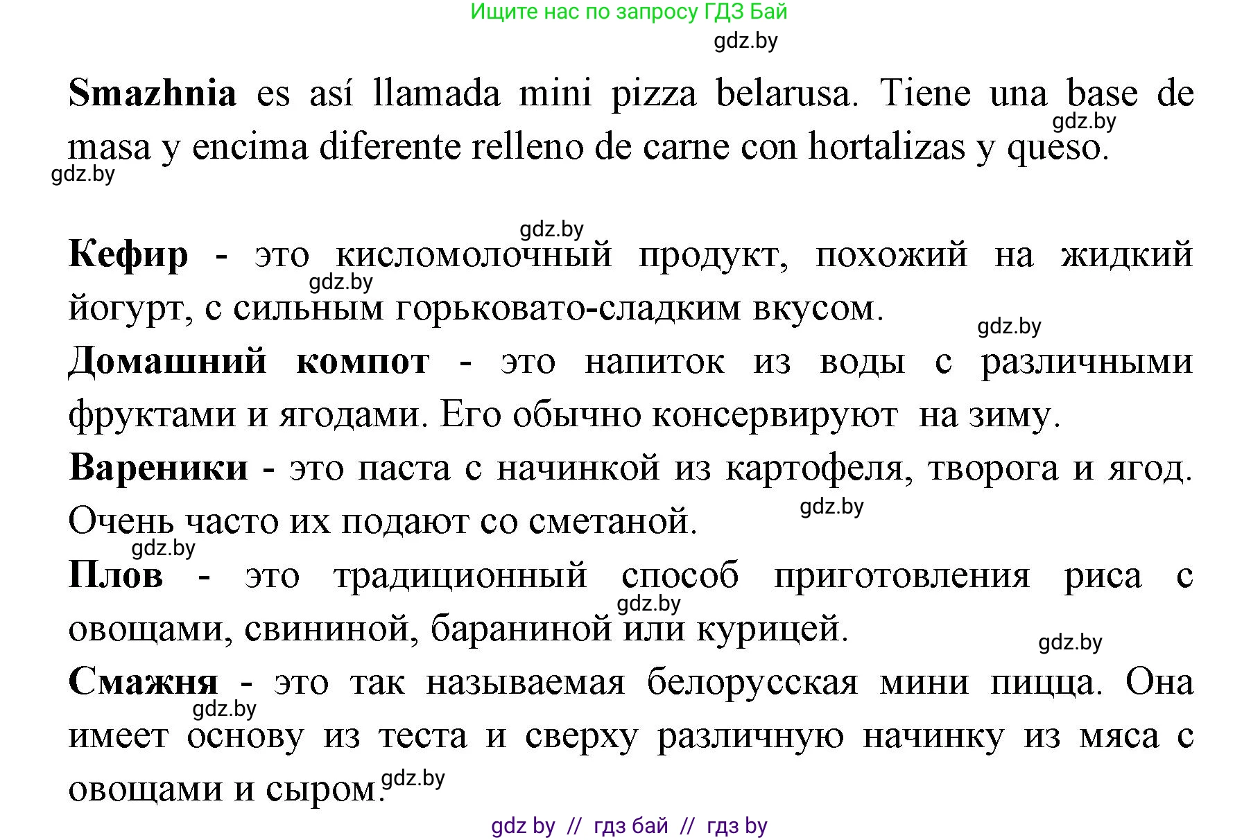 Испанский язык, 8 класс Учебник, авторы: Цыбулева Татьяна Эдуардовна, Пушкина Ольга Александровна, издательство Издательский центр БГУ, Минск, 2016, оранжевого цвета, страница 38, номер 5, Решение (продолжение 3)