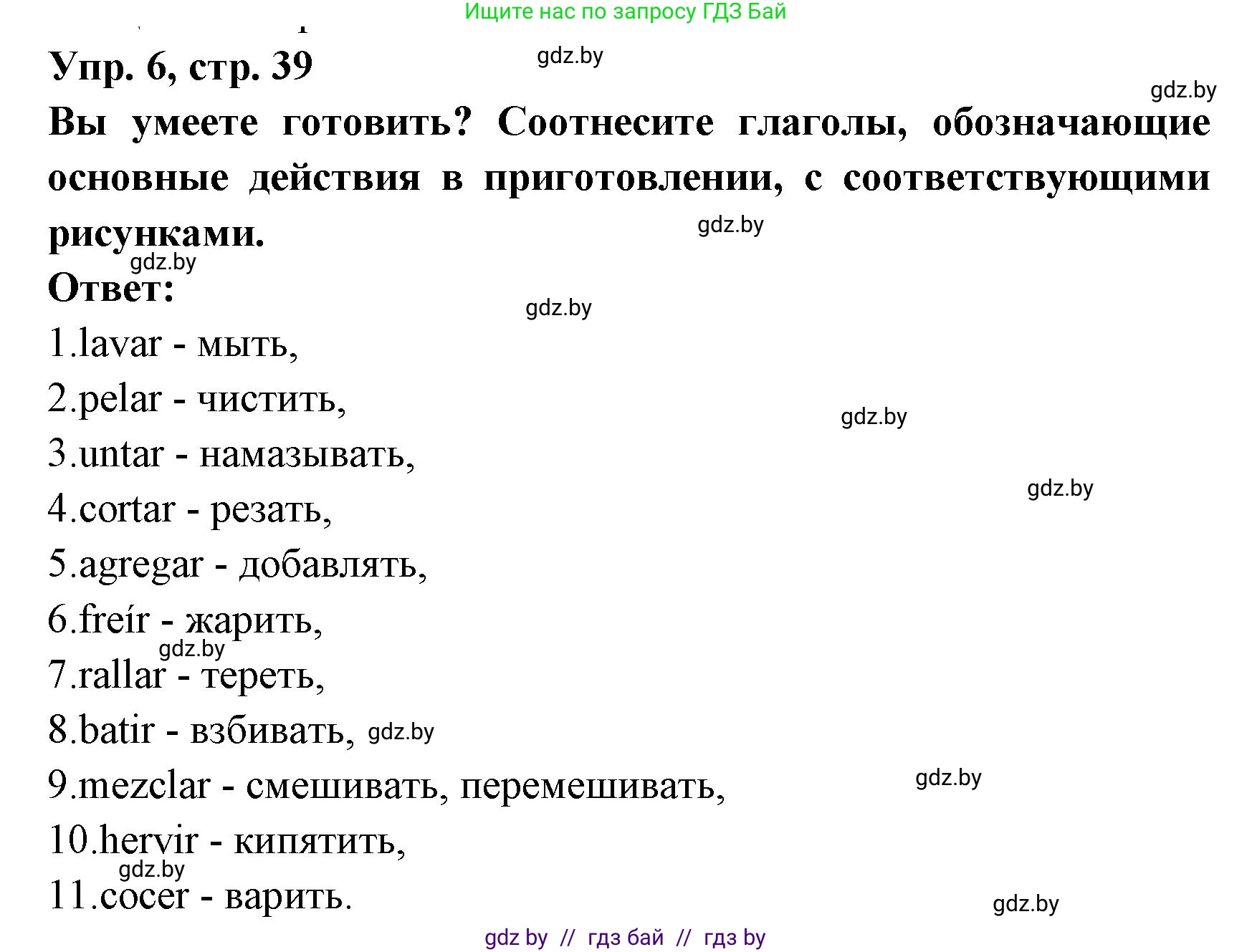 Испанский язык, 8 класс Учебник, авторы: Цыбулева Татьяна Эдуардовна, Пушкина Ольга Александровна, издательство Издательский центр БГУ, Минск, 2016, оранжевого цвета, страница 39, номер 6, Решение