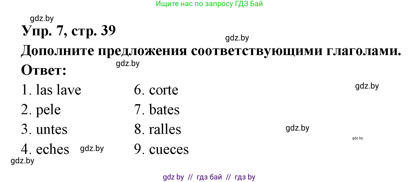 Испанский язык, 8 класс Учебник, авторы: Цыбулева Татьяна Эдуардовна, Пушкина Ольга Александровна, издательство Издательский центр БГУ, Минск, 2016, оранжевого цвета, страница 39, номер 7, Решение