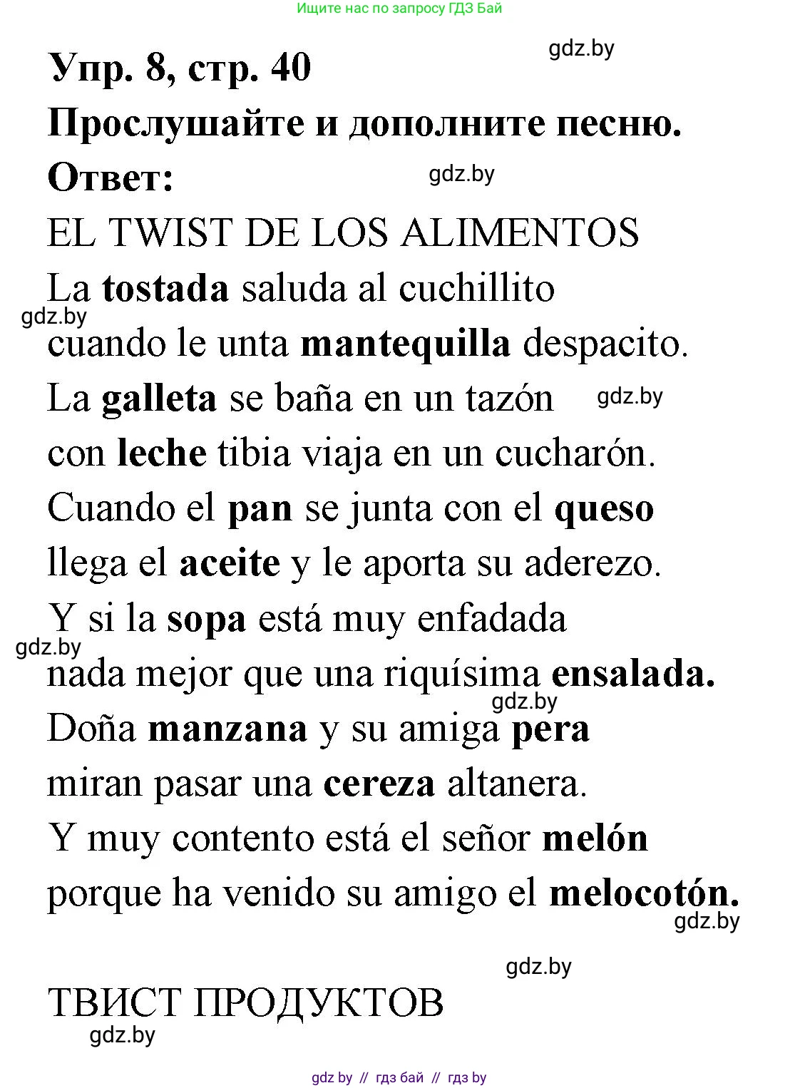 Испанский язык, 8 класс Учебник, авторы: Цыбулева Татьяна Эдуардовна, Пушкина Ольга Александровна, издательство Издательский центр БГУ, Минск, 2016, оранжевого цвета, страница 40, номер 8, Решение