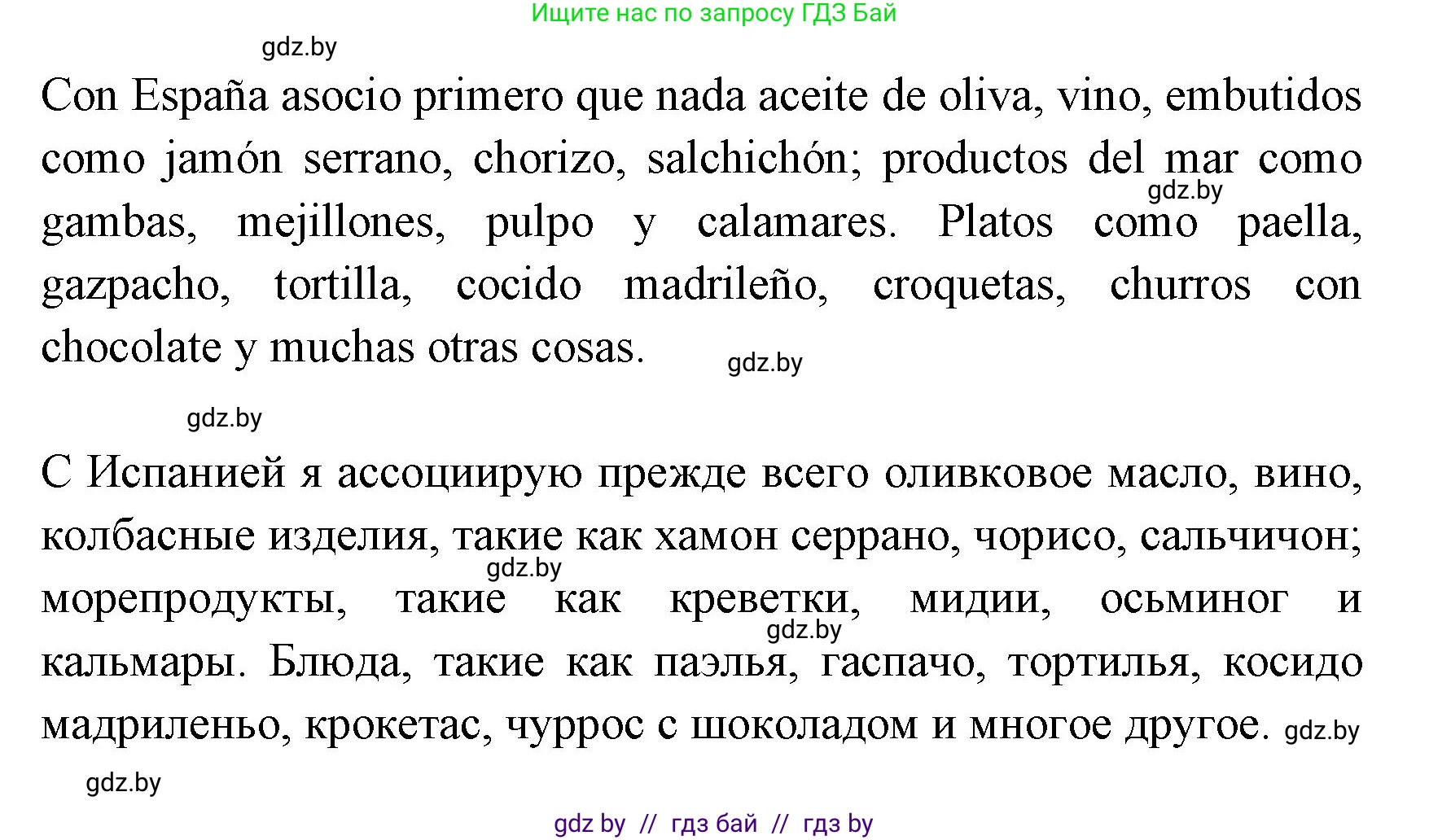 Испанский язык, 8 класс Учебник, авторы: Цыбулева Татьяна Эдуардовна, Пушкина Ольга Александровна, издательство Издательский центр БГУ, Минск, 2016, оранжевого цвета, страница 45, номер 1, Решение (продолжение 2)