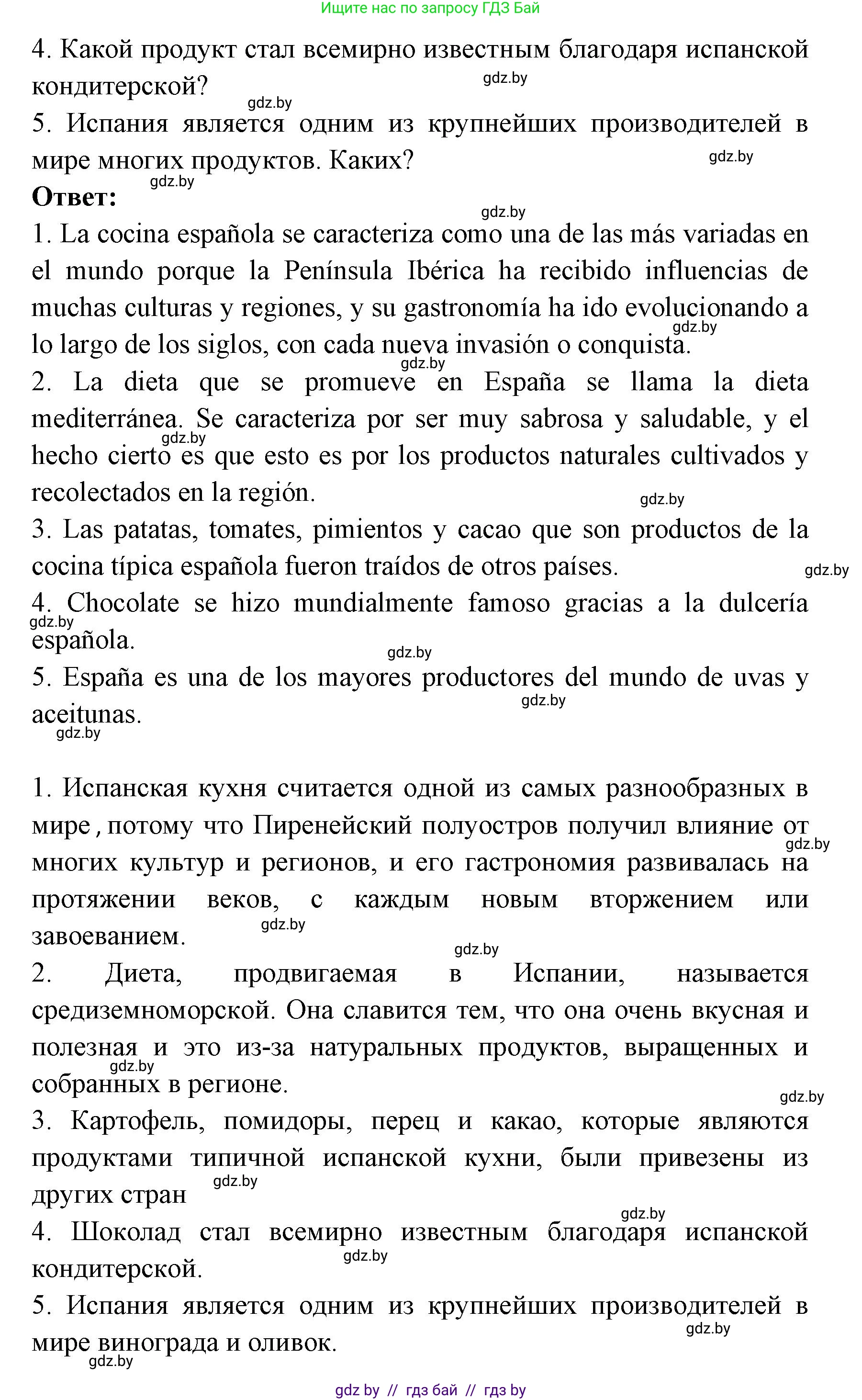 Испанский язык, 8 класс Учебник, авторы: Цыбулева Татьяна Эдуардовна, Пушкина Ольга Александровна, издательство Издательский центр БГУ, Минск, 2016, оранжевого цвета, страница 45, номер 3, Решение (продолжение 3)
