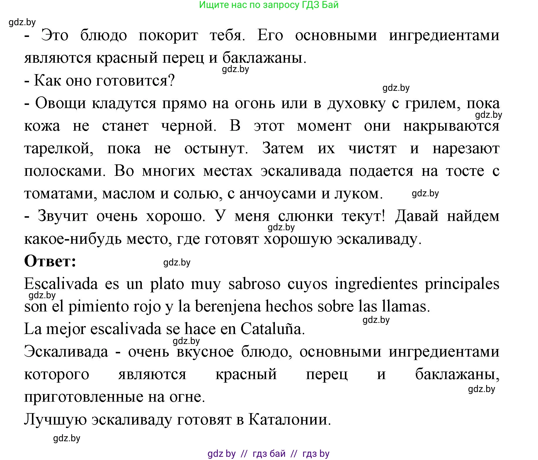 Испанский язык, 8 класс Учебник, авторы: Цыбулева Татьяна Эдуардовна, Пушкина Ольга Александровна, издательство Издательский центр БГУ, Минск, 2016, оранжевого цвета, страница 47, номер 5, Решение (продолжение 2)