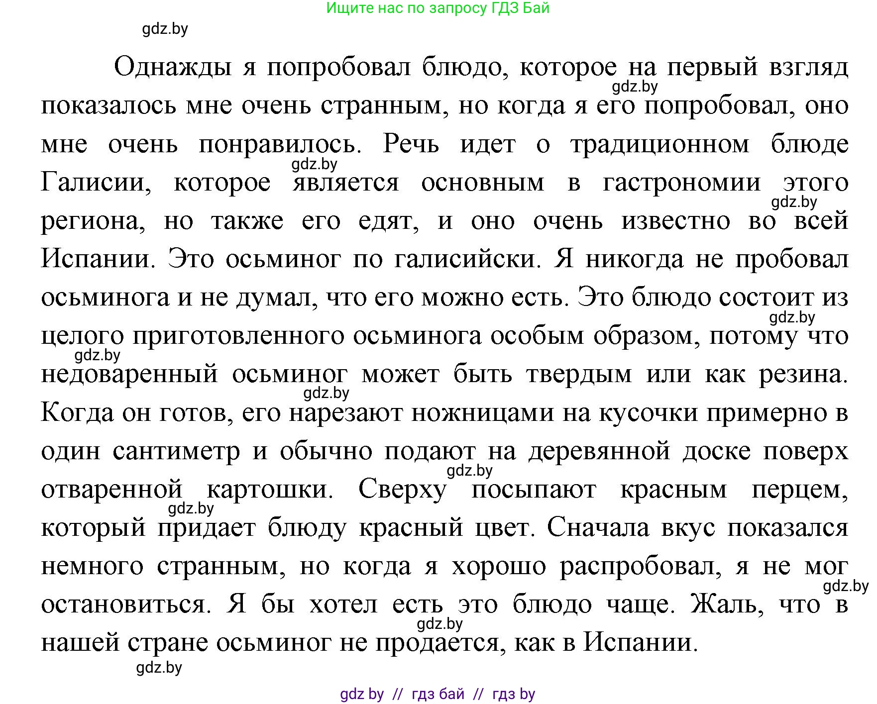 Испанский язык, 8 класс Учебник, авторы: Цыбулева Татьяна Эдуардовна, Пушкина Ольга Александровна, издательство Издательский центр БГУ, Минск, 2016, оранжевого цвета, страница 48, номер 8, Решение (продолжение 2)
