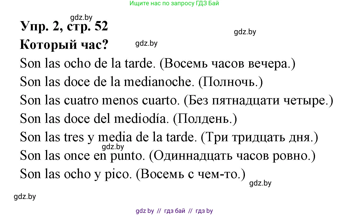 Испанский язык, 8 класс Учебник, авторы: Цыбулева Татьяна Эдуардовна, Пушкина Ольга Александровна, издательство Издательский центр БГУ, Минск, 2016, оранжевого цвета, страница 52, номер 2, Решение