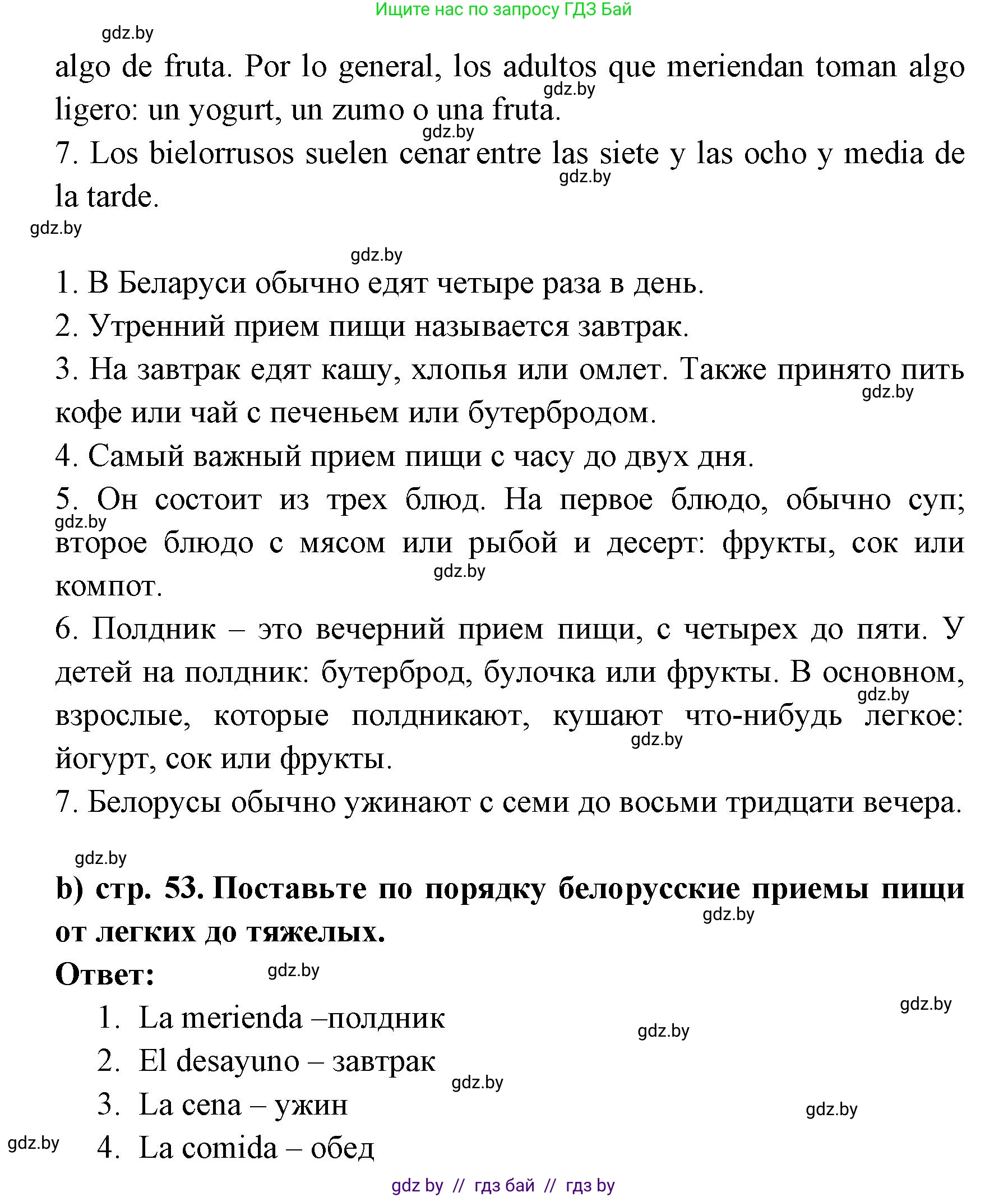 Испанский язык, 8 класс Учебник, авторы: Цыбулева Татьяна Эдуардовна, Пушкина Ольга Александровна, издательство Издательский центр БГУ, Минск, 2016, оранжевого цвета, страница 52, номер 3, Решение (продолжение 2)