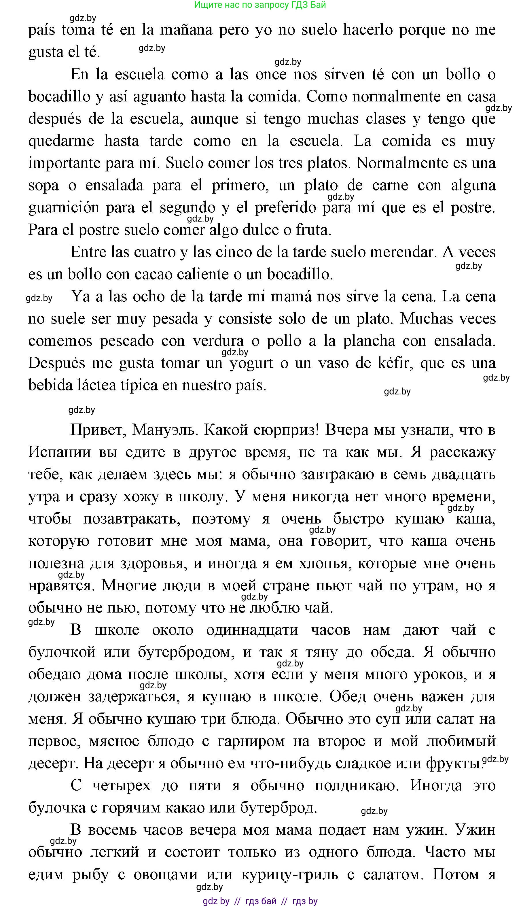 Испанский язык, 8 класс Учебник, авторы: Цыбулева Татьяна Эдуардовна, Пушкина Ольга Александровна, издательство Издательский центр БГУ, Минск, 2016, оранжевого цвета, страница 53, номер 4, Решение (продолжение 2)
