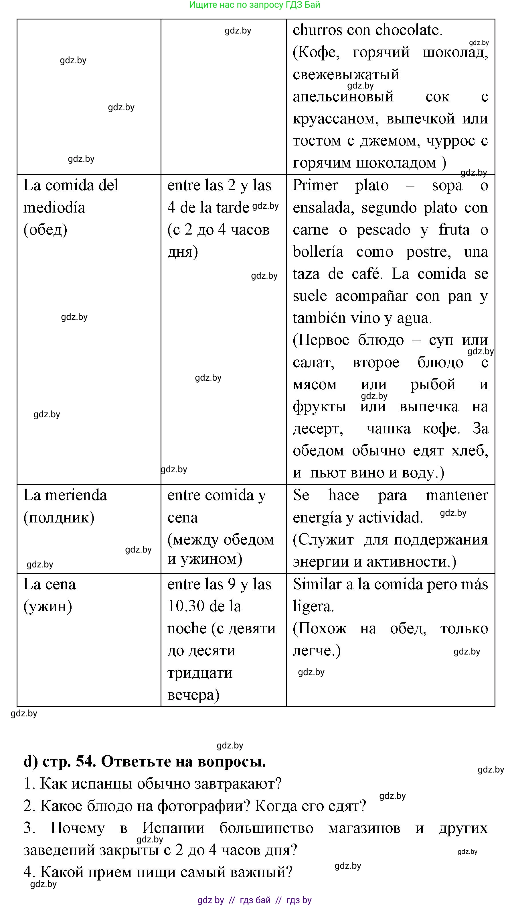 Испанский язык, 8 класс Учебник, авторы: Цыбулева Татьяна Эдуардовна, Пушкина Ольга Александровна, издательство Издательский центр БГУ, Минск, 2016, оранжевого цвета, страница 53, номер 5, Решение (продолжение 3)