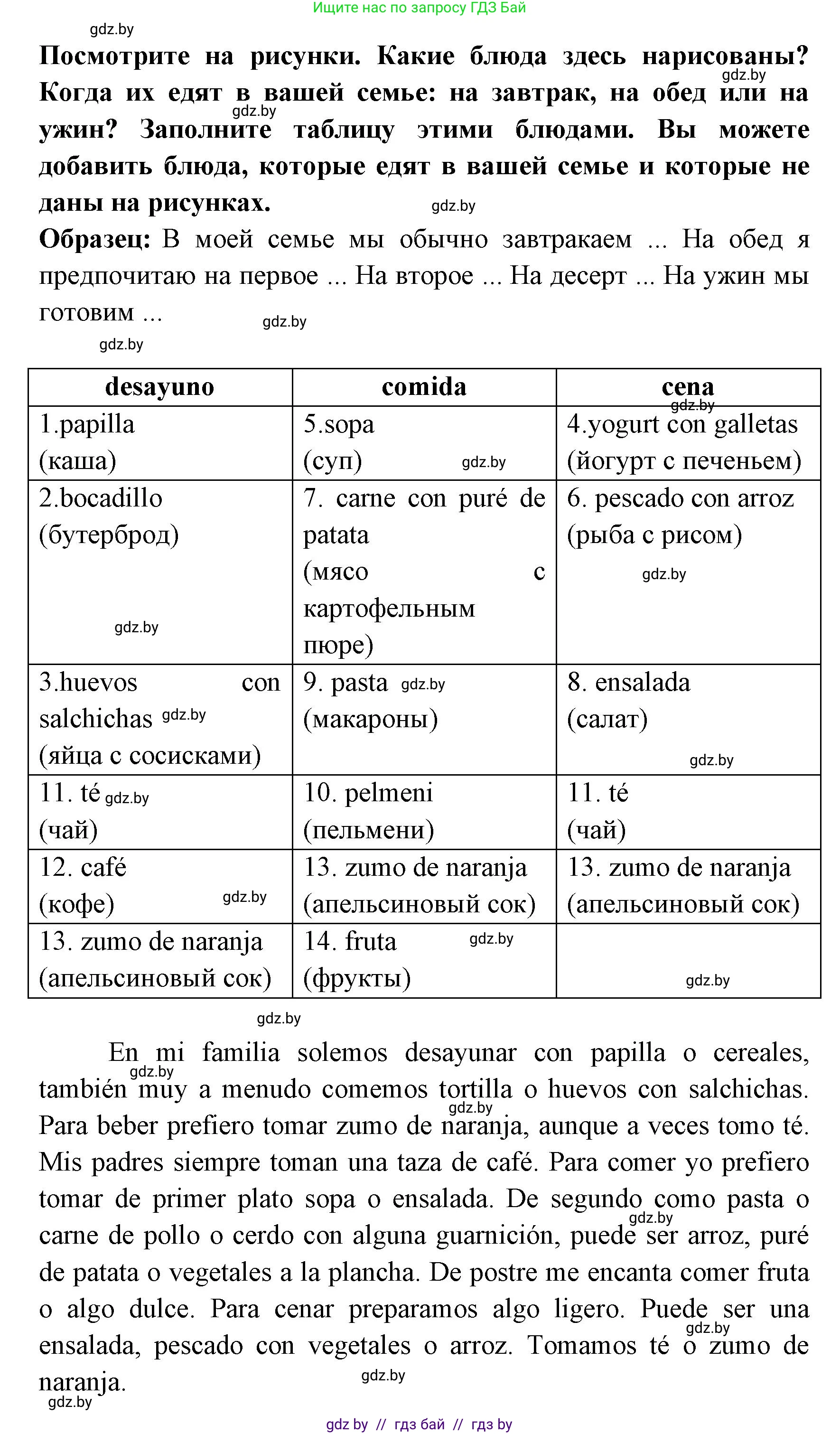 Испанский язык, 8 класс Учебник, авторы: Цыбулева Татьяна Эдуардовна, Пушкина Ольга Александровна, издательство Издательский центр БГУ, Минск, 2016, оранжевого цвета, страница 55, номер 6, Решение (продолжение 2)