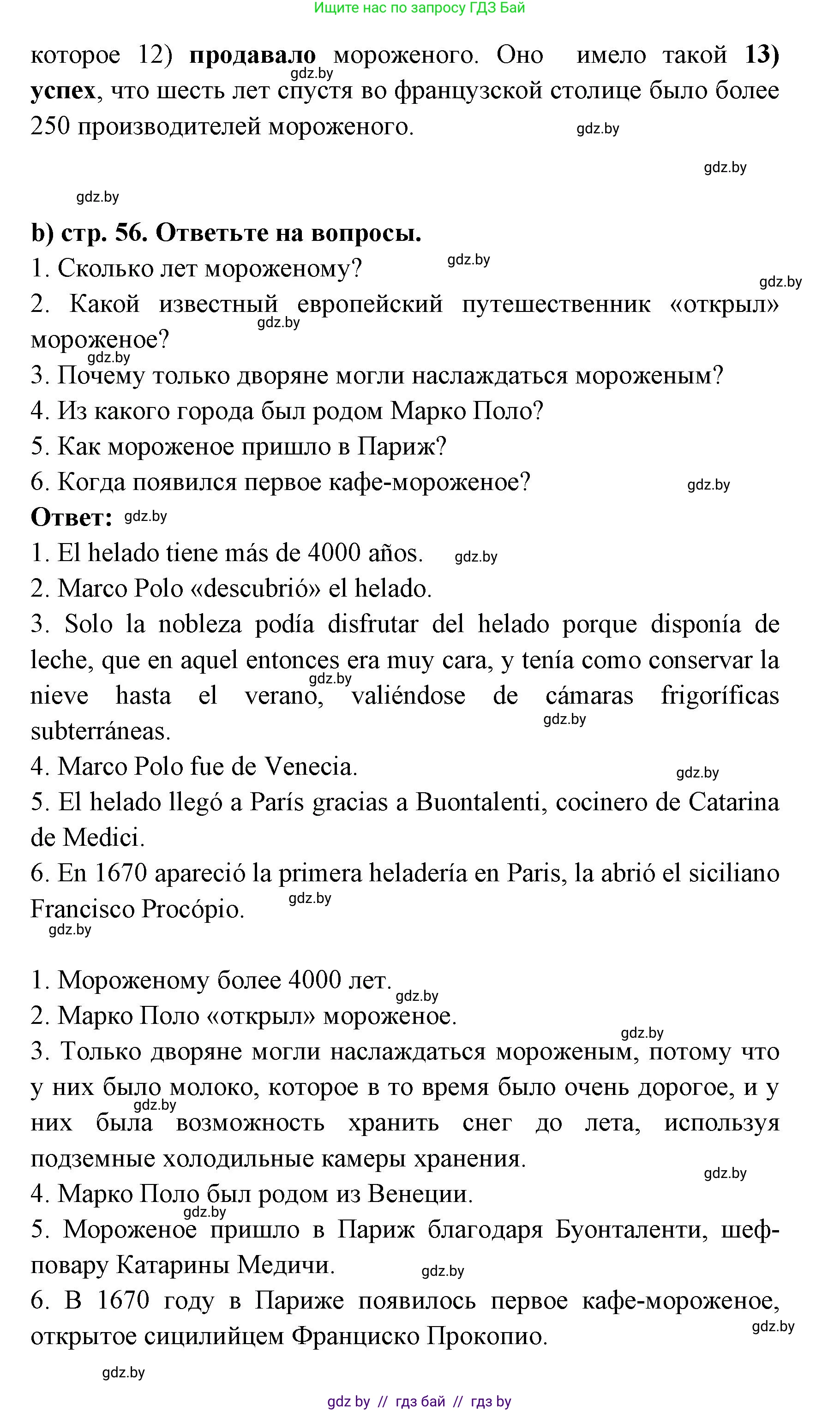 Испанский язык, 8 класс Учебник, авторы: Цыбулева Татьяна Эдуардовна, Пушкина Ольга Александровна, издательство Издательский центр БГУ, Минск, 2016, оранжевого цвета, страница 56, номер 8, Решение (продолжение 2)