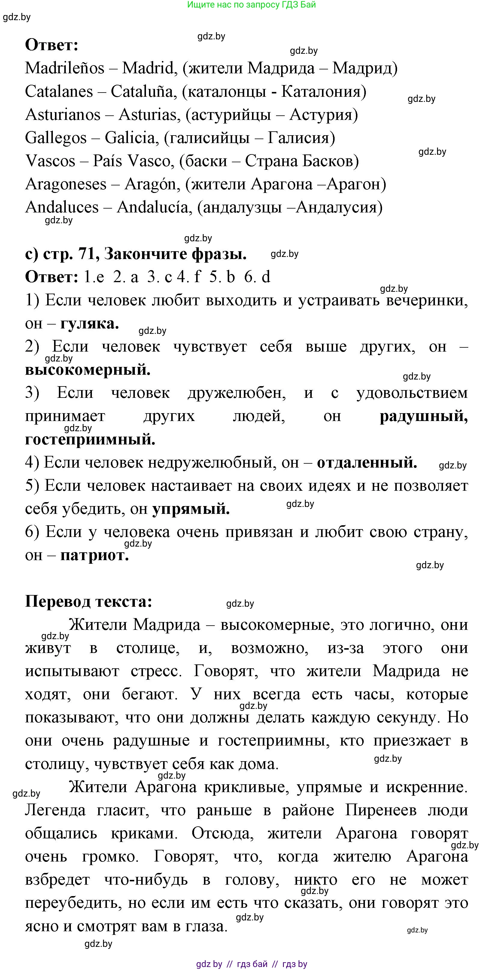 Испанский язык, 8 класс Учебник, авторы: Цыбулева Татьяна Эдуардовна, Пушкина Ольга Александровна, издательство Издательский центр БГУ, Минск, 2016, оранжевого цвета, страница 70, номер 10, Решение (продолжение 2)