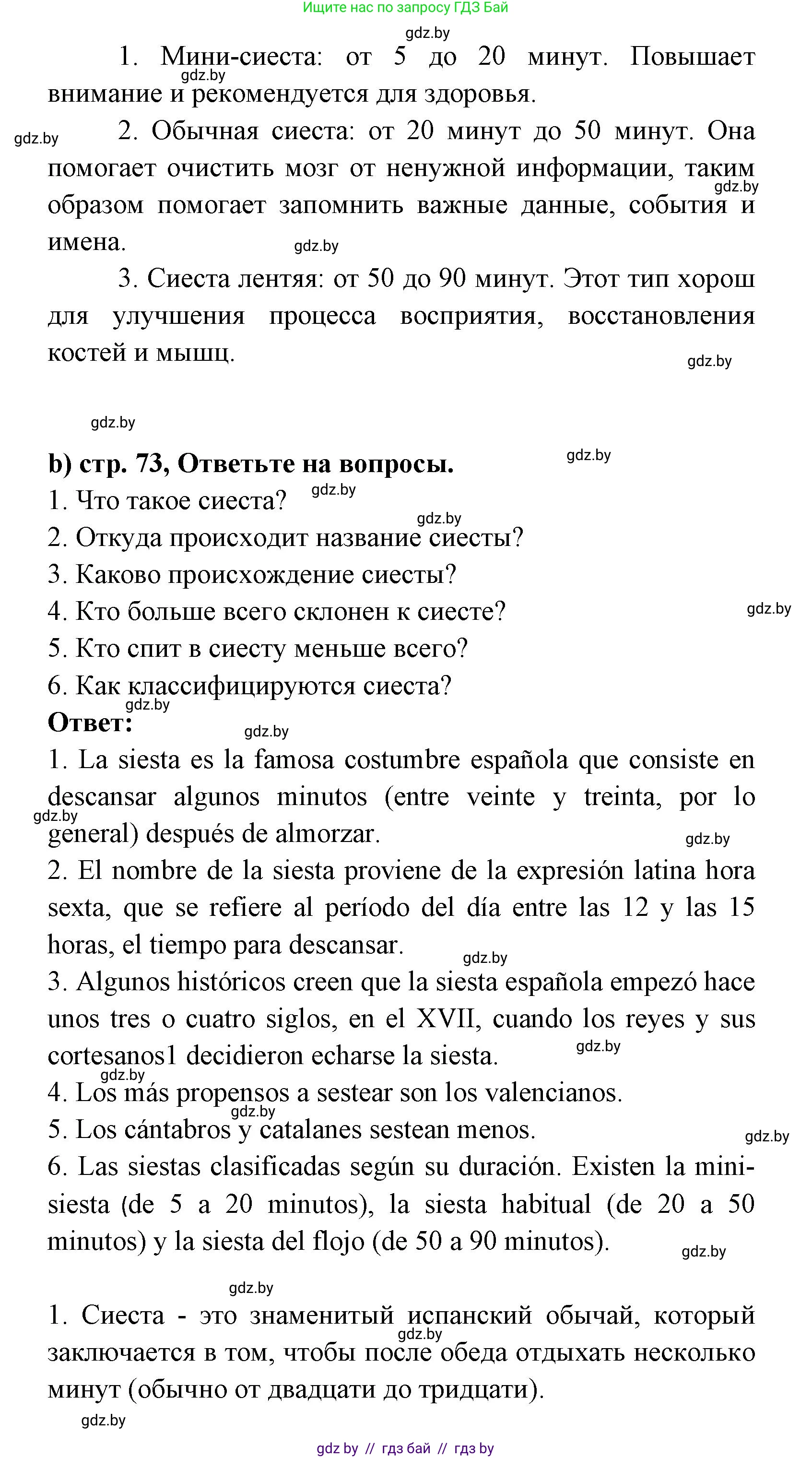 Испанский язык, 8 класс Учебник, авторы: Цыбулева Татьяна Эдуардовна, Пушкина Ольга Александровна, издательство Издательский центр БГУ, Минск, 2016, оранжевого цвета, страница 72, номер 11, Решение (продолжение 2)