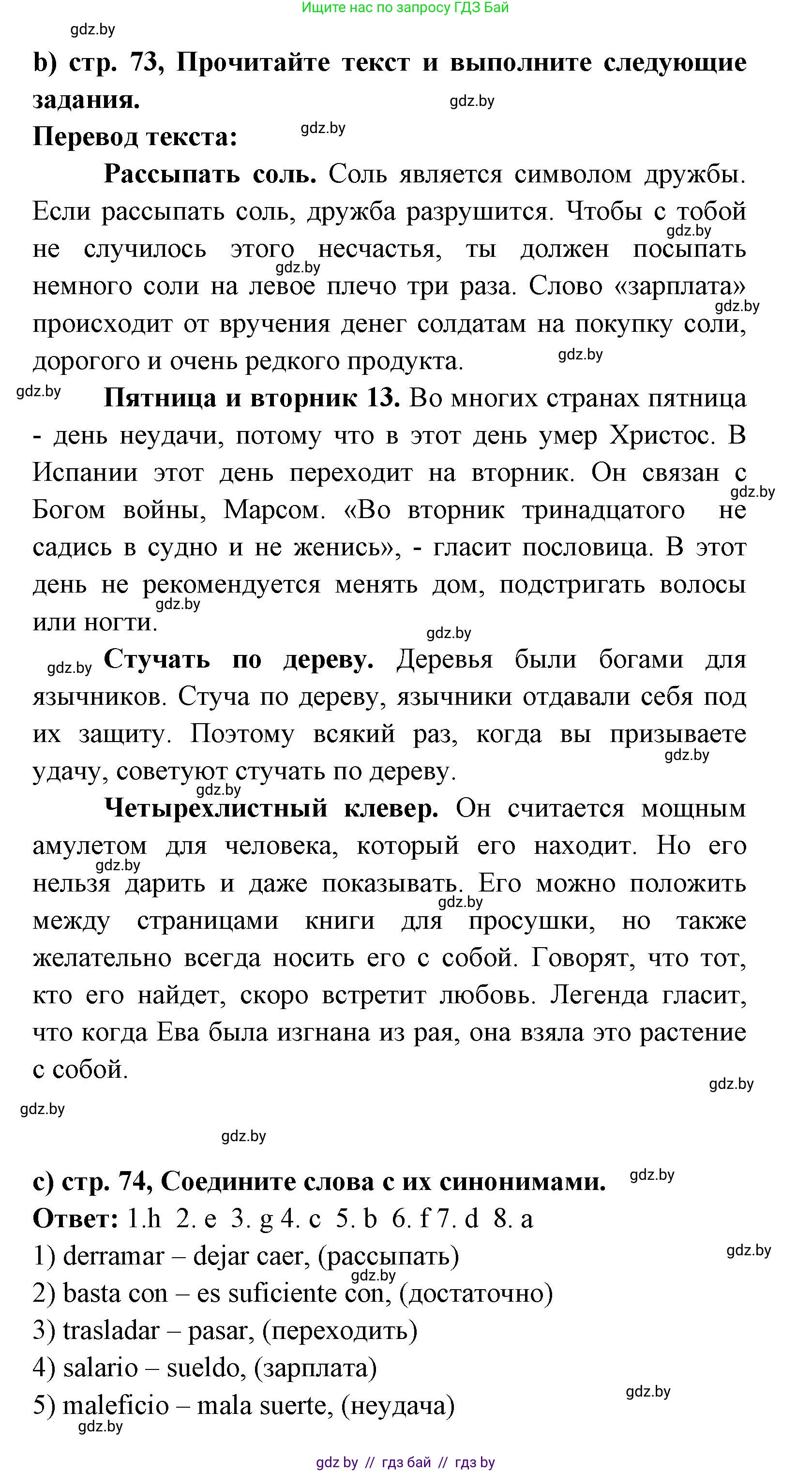 Испанский язык, 8 класс Учебник, авторы: Цыбулева Татьяна Эдуардовна, Пушкина Ольга Александровна, издательство Издательский центр БГУ, Минск, 2016, оранжевого цвета, страница 73, номер 12, Решение (продолжение 2)