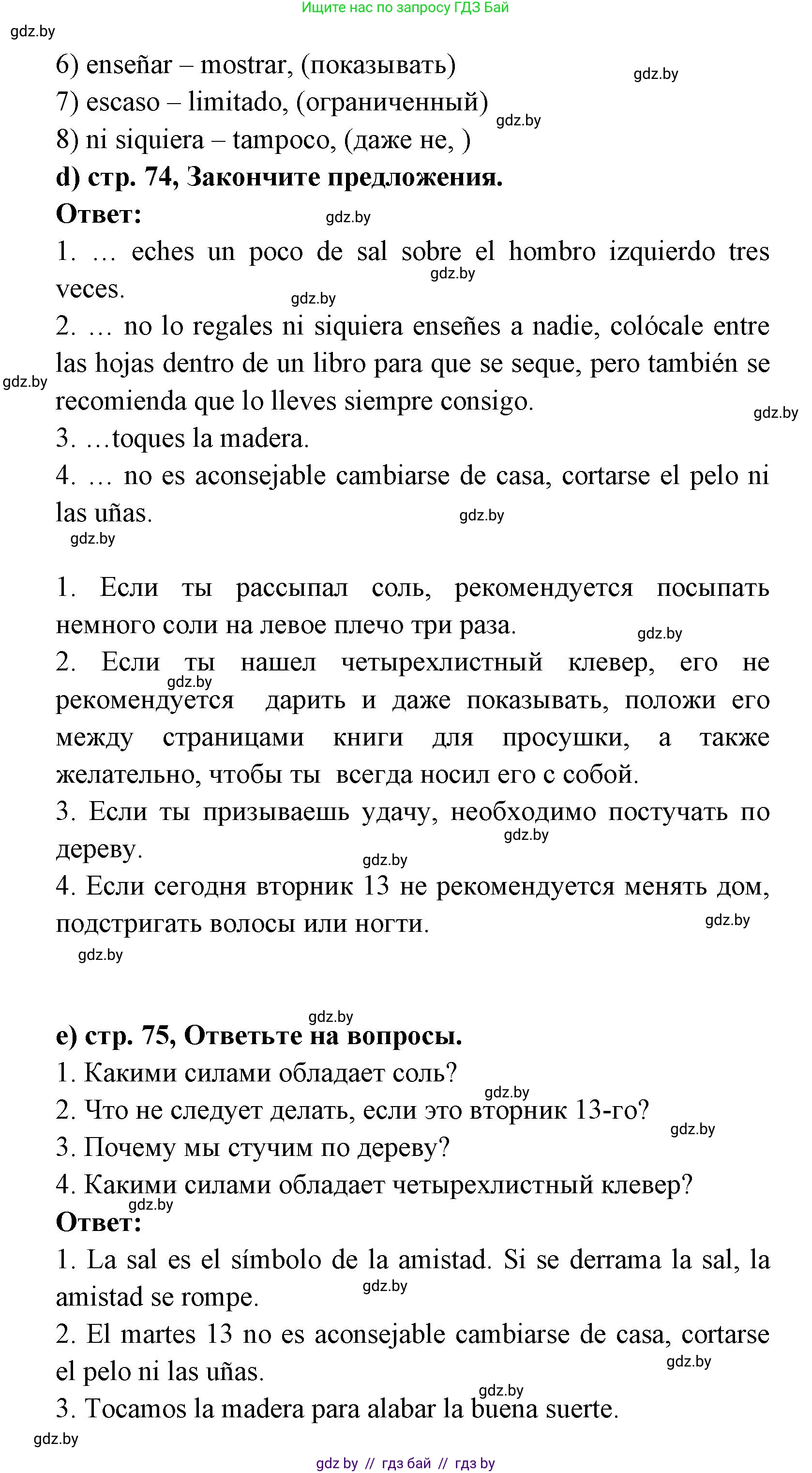 Испанский язык, 8 класс Учебник, авторы: Цыбулева Татьяна Эдуардовна, Пушкина Ольга Александровна, издательство Издательский центр БГУ, Минск, 2016, оранжевого цвета, страница 73, номер 12, Решение (продолжение 3)