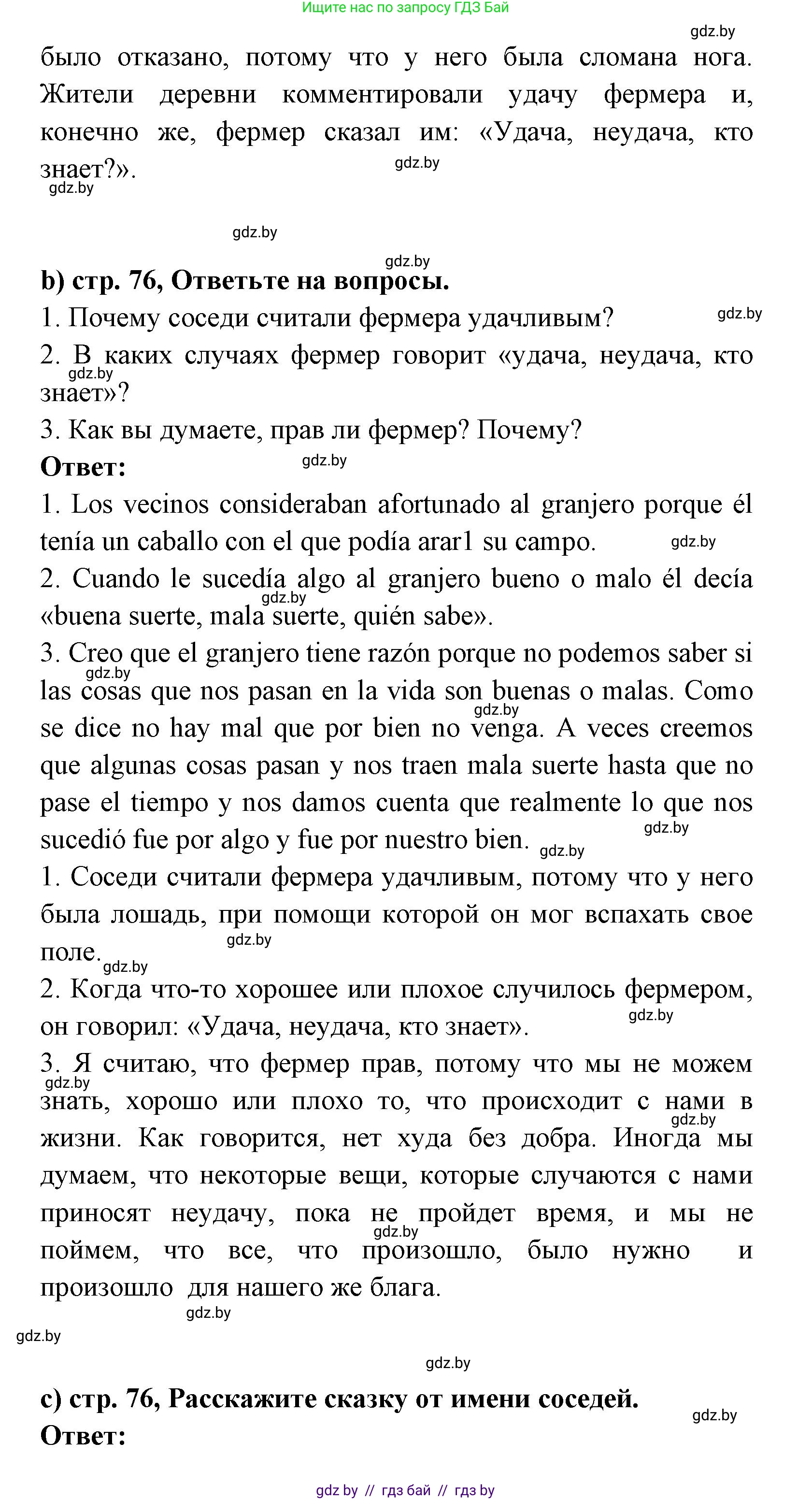 Испанский язык, 8 класс Учебник, авторы: Цыбулева Татьяна Эдуардовна, Пушкина Ольга Александровна, издательство Издательский центр БГУ, Минск, 2016, оранжевого цвета, страница 75, номер 13, Решение (продолжение 2)