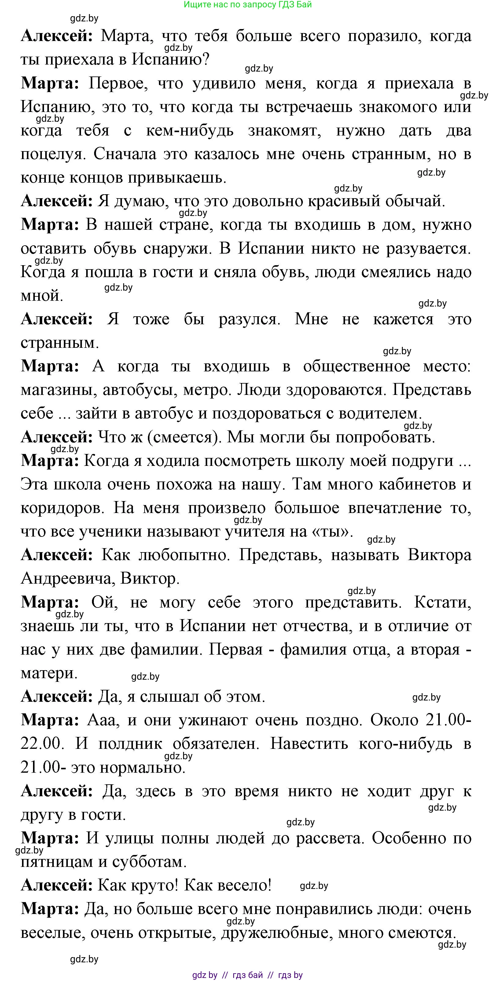 Испанский язык, 8 класс Учебник, авторы: Цыбулева Татьяна Эдуардовна, Пушкина Ольга Александровна, издательство Издательский центр БГУ, Минск, 2016, оранжевого цвета, страница 64, номер 2, Решение (продолжение 2)