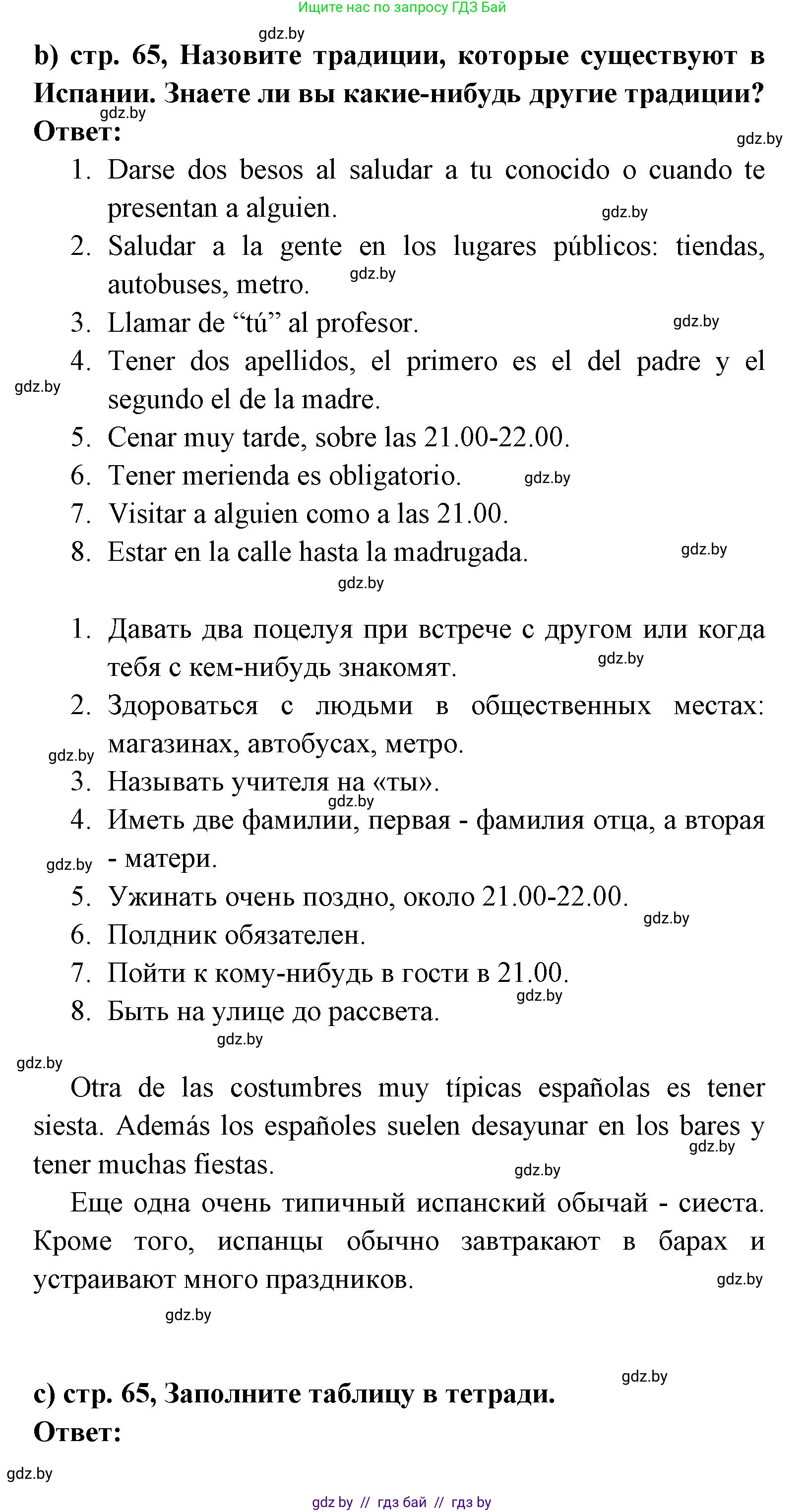 Испанский язык, 8 класс Учебник, авторы: Цыбулева Татьяна Эдуардовна, Пушкина Ольга Александровна, издательство Издательский центр БГУ, Минск, 2016, оранжевого цвета, страница 64, номер 2, Решение (продолжение 3)