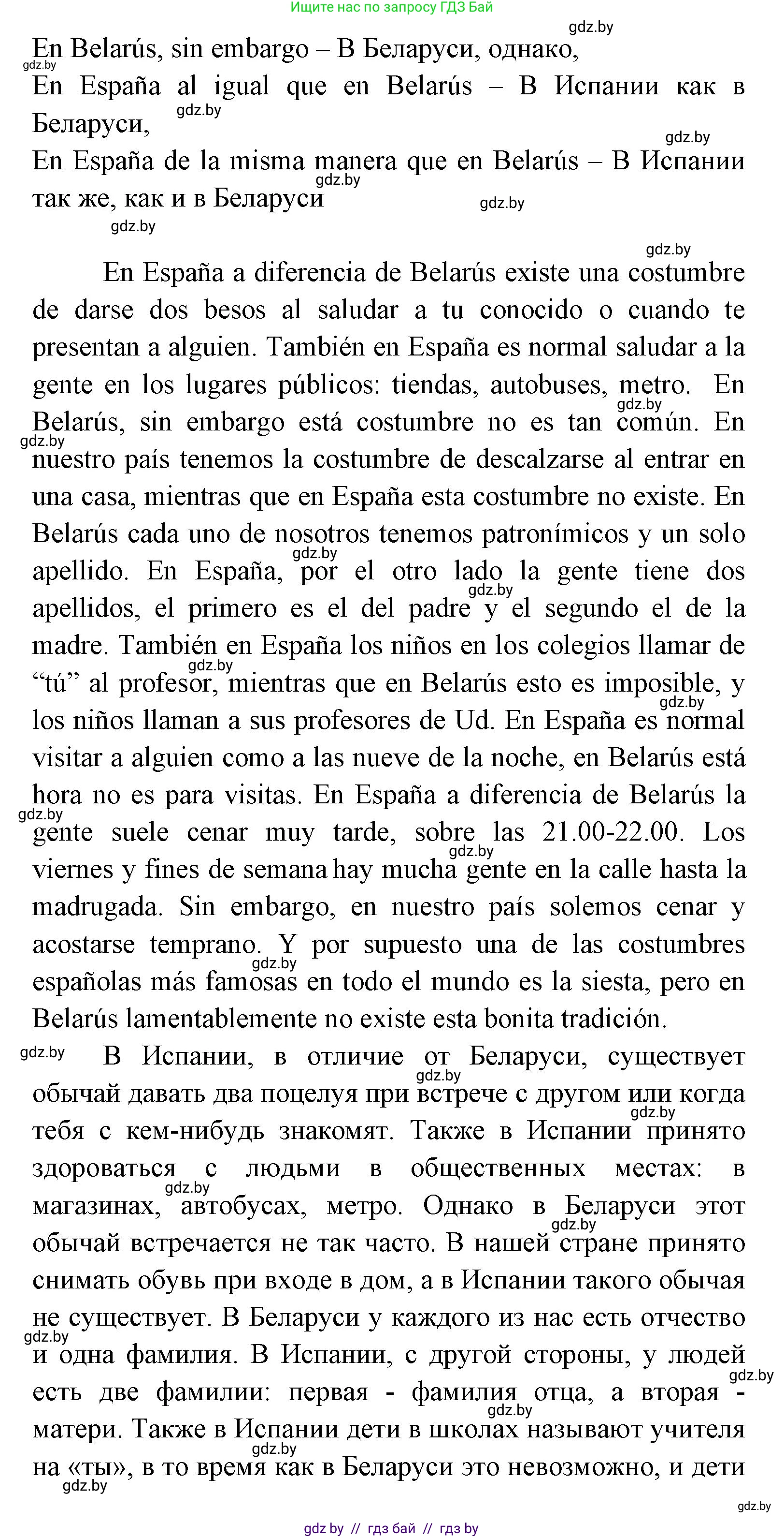 Испанский язык, 8 класс Учебник, авторы: Цыбулева Татьяна Эдуардовна, Пушкина Ольга Александровна, издательство Издательский центр БГУ, Минск, 2016, оранжевого цвета, страница 64, номер 2, Решение (продолжение 5)