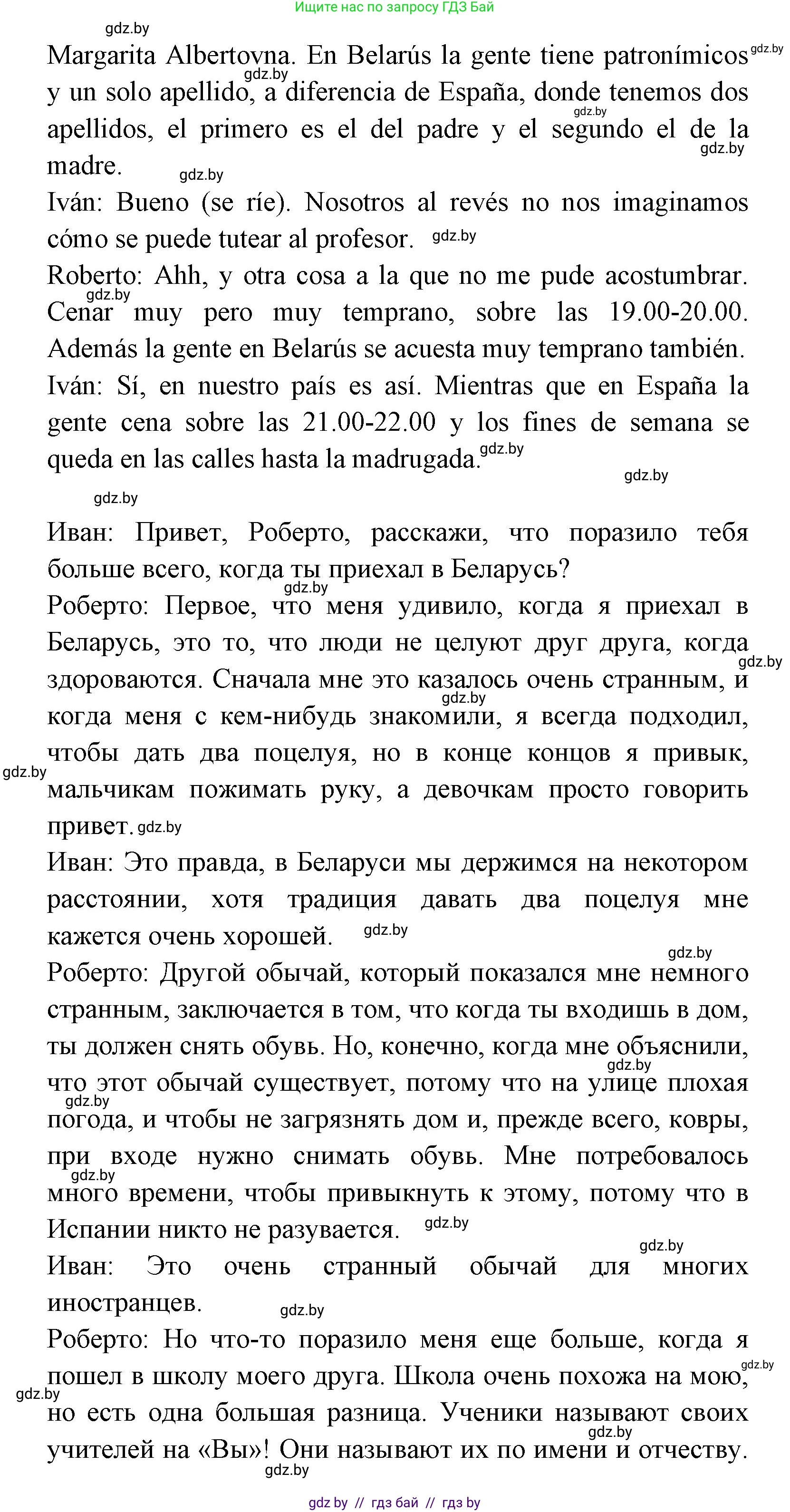 Испанский язык, 8 класс Учебник, авторы: Цыбулева Татьяна Эдуардовна, Пушкина Ольга Александровна, издательство Издательский центр БГУ, Минск, 2016, оранжевого цвета, страница 65, номер 3, Решение (продолжение 2)