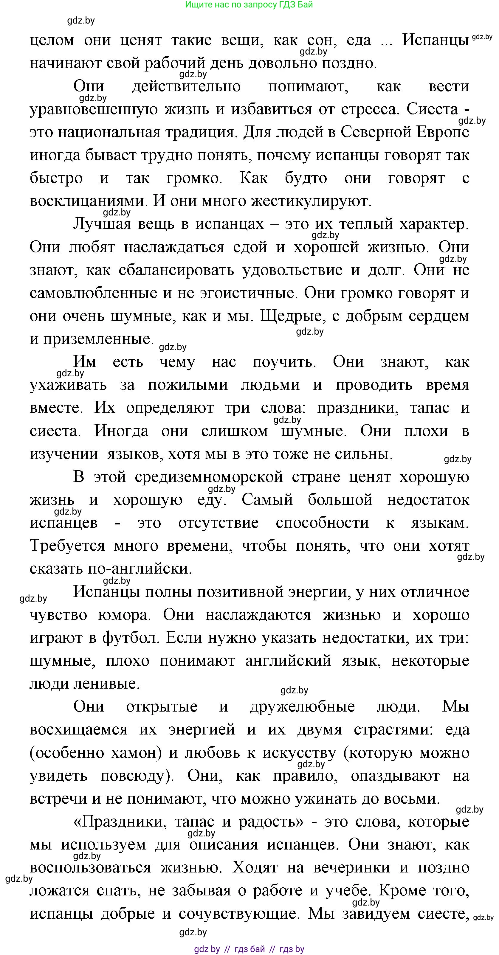 Испанский язык, 8 класс Учебник, авторы: Цыбулева Татьяна Эдуардовна, Пушкина Ольга Александровна, издательство Издательский центр БГУ, Минск, 2016, оранжевого цвета, страница 66, номер 5, Решение (продолжение 2)