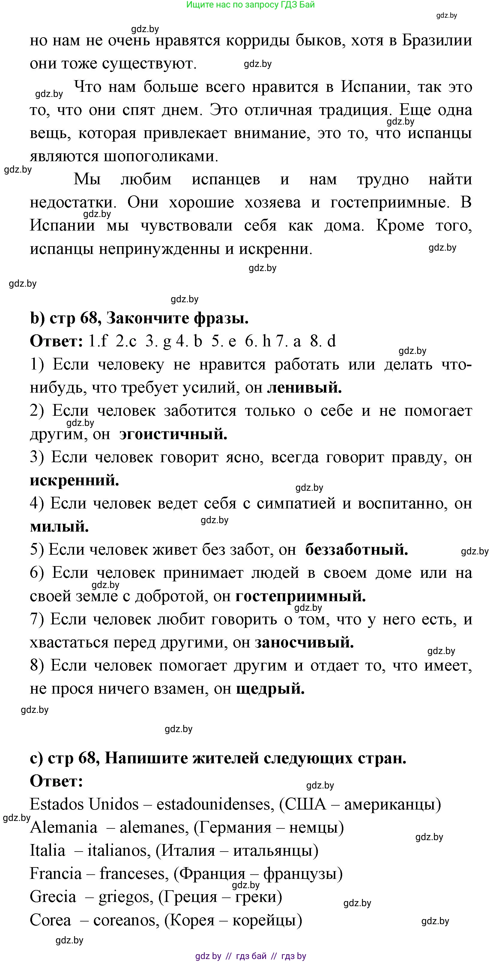 Испанский язык, 8 класс Учебник, авторы: Цыбулева Татьяна Эдуардовна, Пушкина Ольга Александровна, издательство Издательский центр БГУ, Минск, 2016, оранжевого цвета, страница 66, номер 5, Решение (продолжение 3)