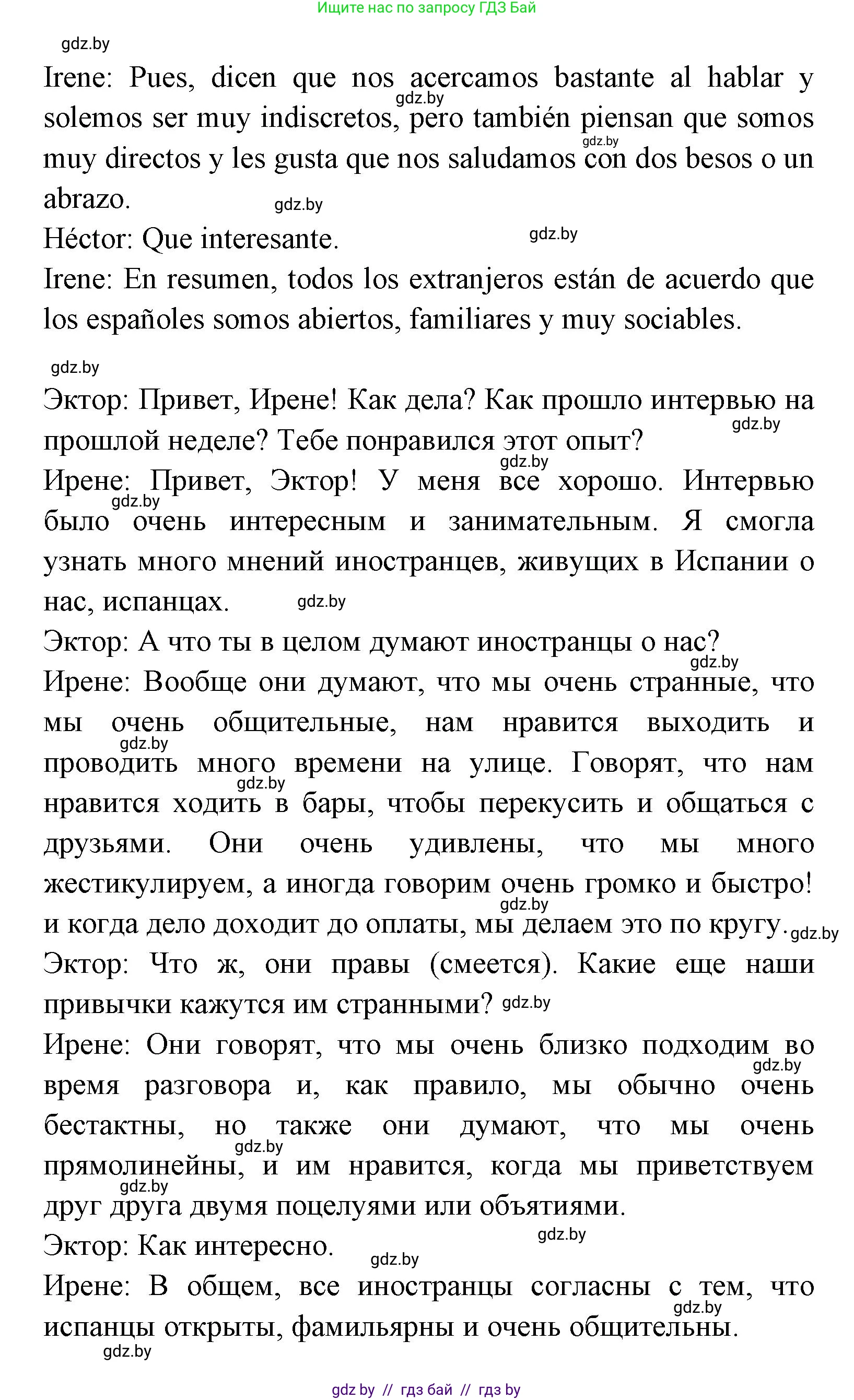 Испанский язык, 8 класс Учебник, авторы: Цыбулева Татьяна Эдуардовна, Пушкина Ольга Александровна, издательство Издательский центр БГУ, Минск, 2016, оранжевого цвета, страница 69, номер 7, Решение (продолжение 2)