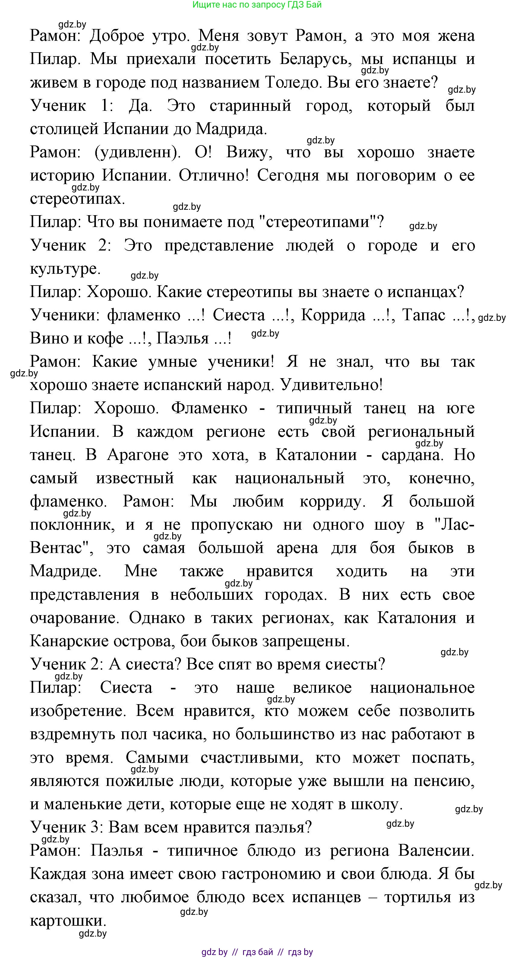 Испанский язык, 8 класс Учебник, авторы: Цыбулева Татьяна Эдуардовна, Пушкина Ольга Александровна, издательство Издательский центр БГУ, Минск, 2016, оранжевого цвета, страница 69, номер 8, Решение (продолжение 2)