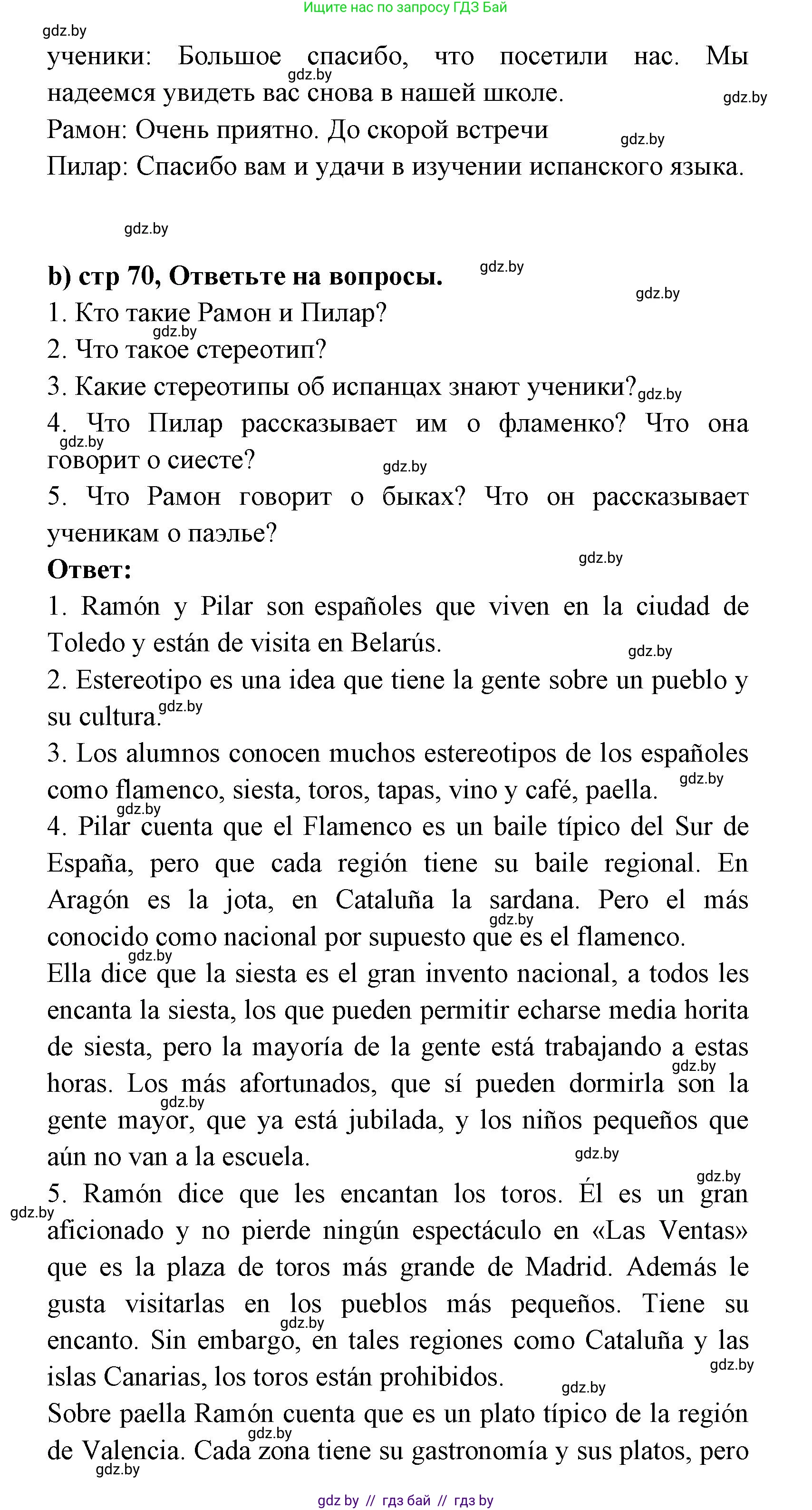 Испанский язык, 8 класс Учебник, авторы: Цыбулева Татьяна Эдуардовна, Пушкина Ольга Александровна, издательство Издательский центр БГУ, Минск, 2016, оранжевого цвета, страница 69, номер 8, Решение (продолжение 3)