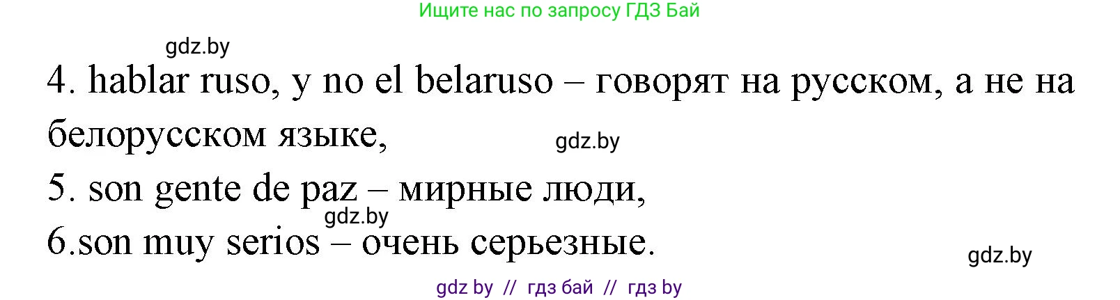 Испанский язык, 8 класс Учебник, авторы: Цыбулева Татьяна Эдуардовна, Пушкина Ольга Александровна, издательство Издательский центр БГУ, Минск, 2016, оранжевого цвета, страница 69, номер 8, Решение (продолжение 5)