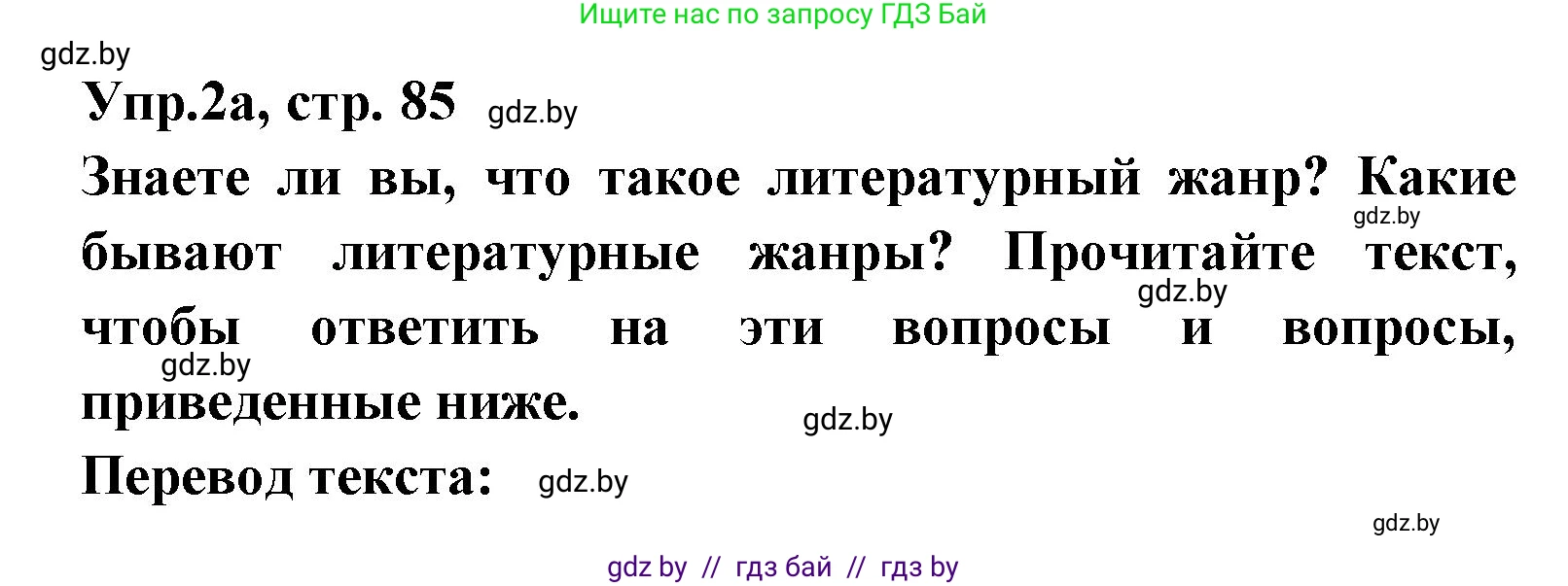 Испанский язык, 8 класс Учебник, авторы: Цыбулева Татьяна Эдуардовна, Пушкина Ольга Александровна, издательство Издательский центр БГУ, Минск, 2016, оранжевого цвета, страница 85, номер 2, Решение