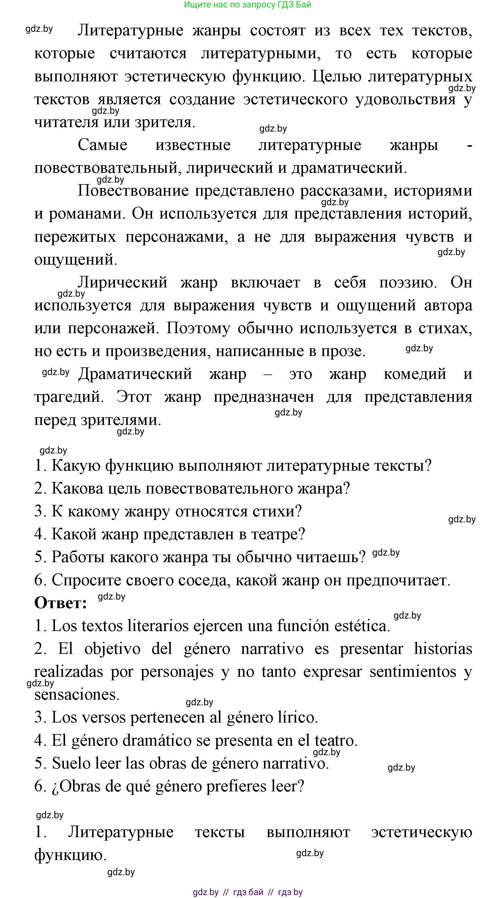 Испанский язык, 8 класс Учебник, авторы: Цыбулева Татьяна Эдуардовна, Пушкина Ольга Александровна, издательство Издательский центр БГУ, Минск, 2016, оранжевого цвета, страница 85, номер 2, Решение (продолжение 2)