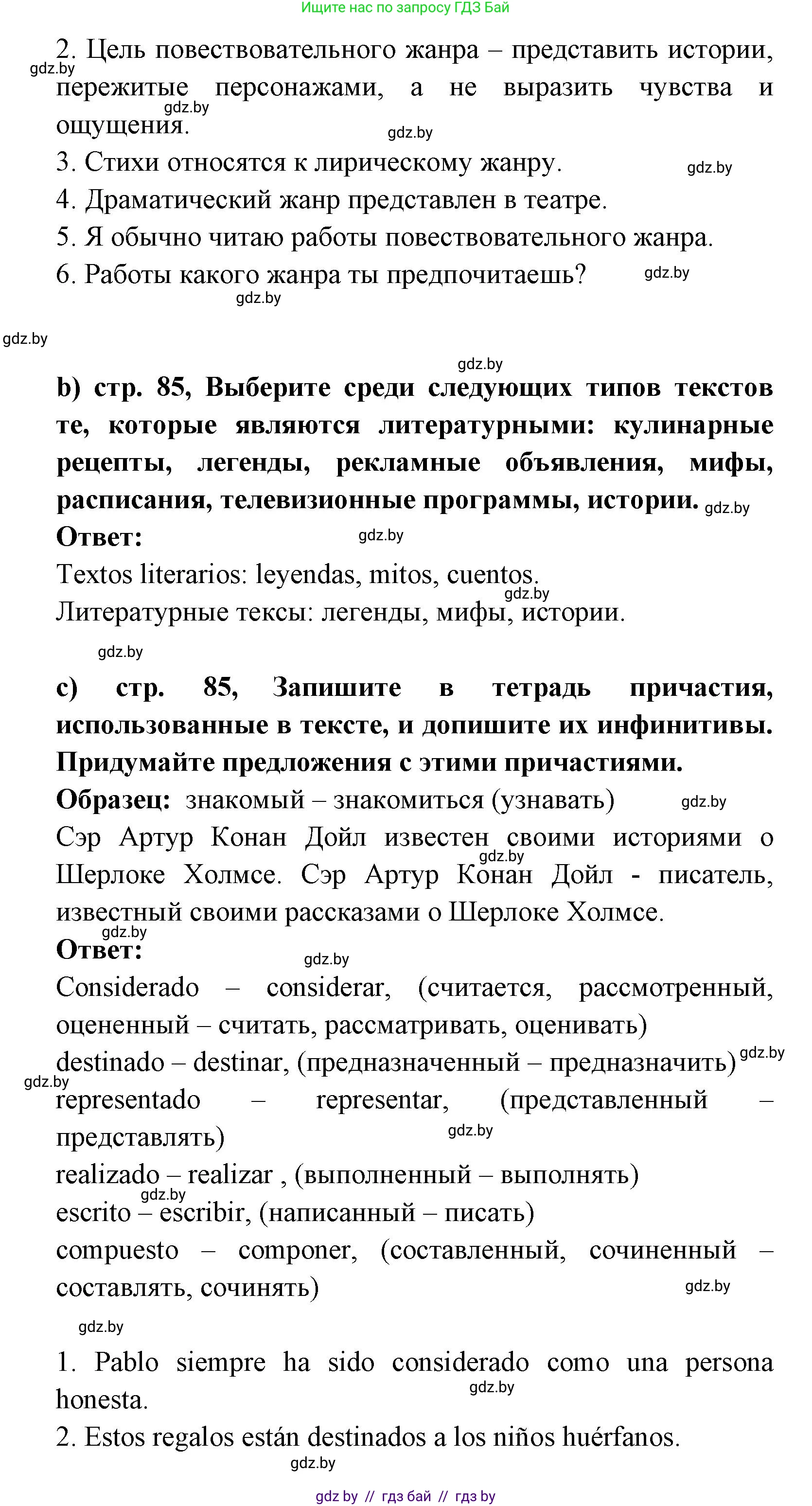 Испанский язык, 8 класс Учебник, авторы: Цыбулева Татьяна Эдуардовна, Пушкина Ольга Александровна, издательство Издательский центр БГУ, Минск, 2016, оранжевого цвета, страница 85, номер 2, Решение (продолжение 3)