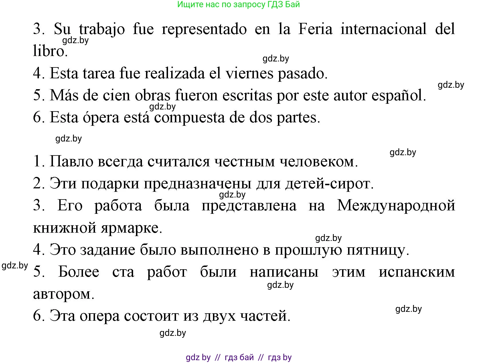 Испанский язык, 8 класс Учебник, авторы: Цыбулева Татьяна Эдуардовна, Пушкина Ольга Александровна, издательство Издательский центр БГУ, Минск, 2016, оранжевого цвета, страница 85, номер 2, Решение (продолжение 4)