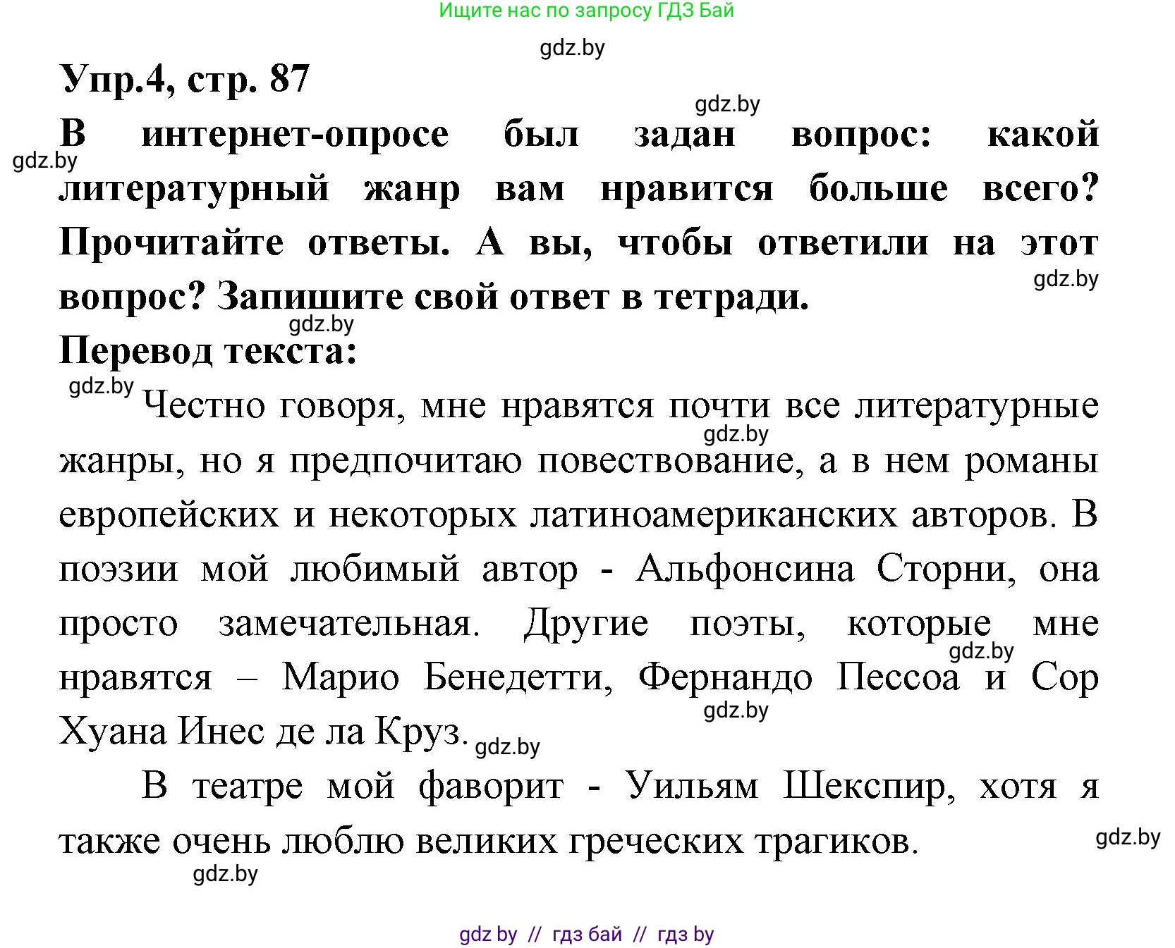 Испанский язык, 8 класс Учебник, авторы: Цыбулева Татьяна Эдуардовна, Пушкина Ольга Александровна, издательство Издательский центр БГУ, Минск, 2016, оранжевого цвета, страница 87, номер 4, Решение