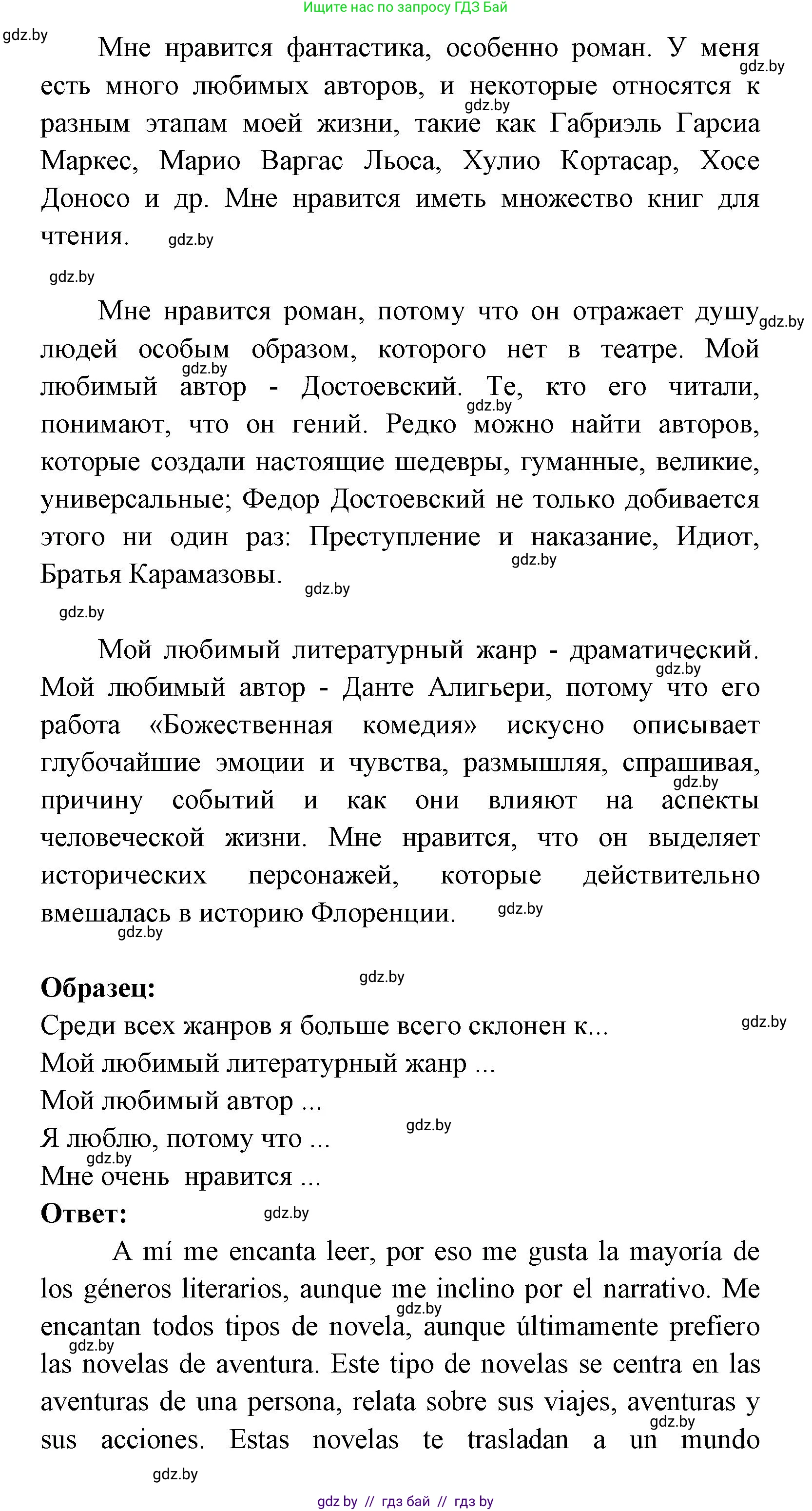 Испанский язык, 8 класс Учебник, авторы: Цыбулева Татьяна Эдуардовна, Пушкина Ольга Александровна, издательство Издательский центр БГУ, Минск, 2016, оранжевого цвета, страница 87, номер 4, Решение (продолжение 2)