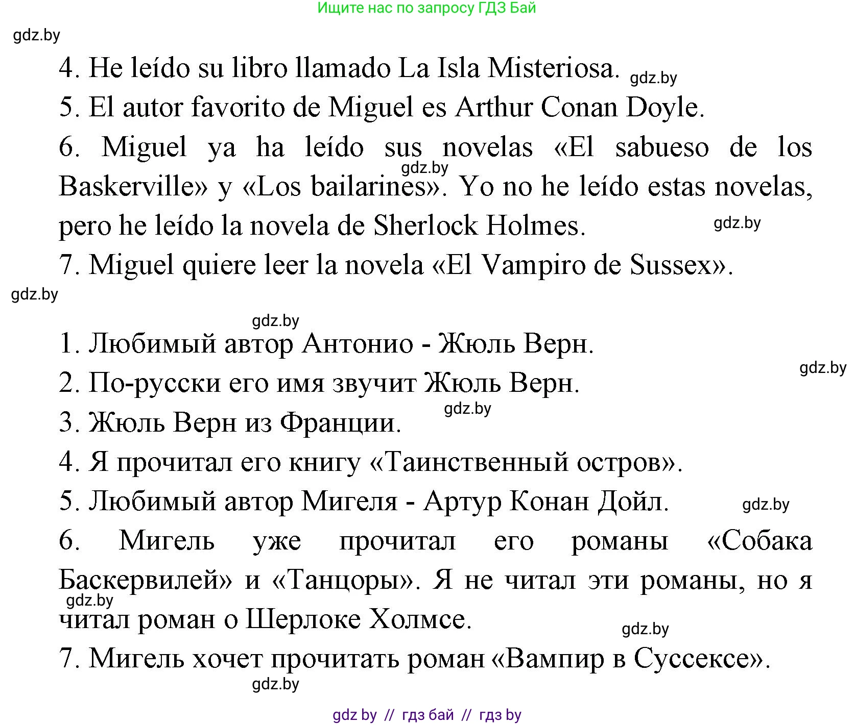 Испанский язык, 8 класс Учебник, авторы: Цыбулева Татьяна Эдуардовна, Пушкина Ольга Александровна, издательство Издательский центр БГУ, Минск, 2016, оранжевого цвета, страница 88, номер 5, Решение (продолжение 3)