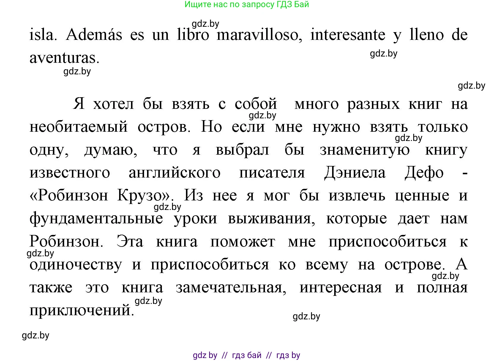 Испанский язык, 8 класс Учебник, авторы: Цыбулева Татьяна Эдуардовна, Пушкина Ольга Александровна, издательство Издательский центр БГУ, Минск, 2016, оранжевого цвета, страница 89, номер 6, Решение (продолжение 3)