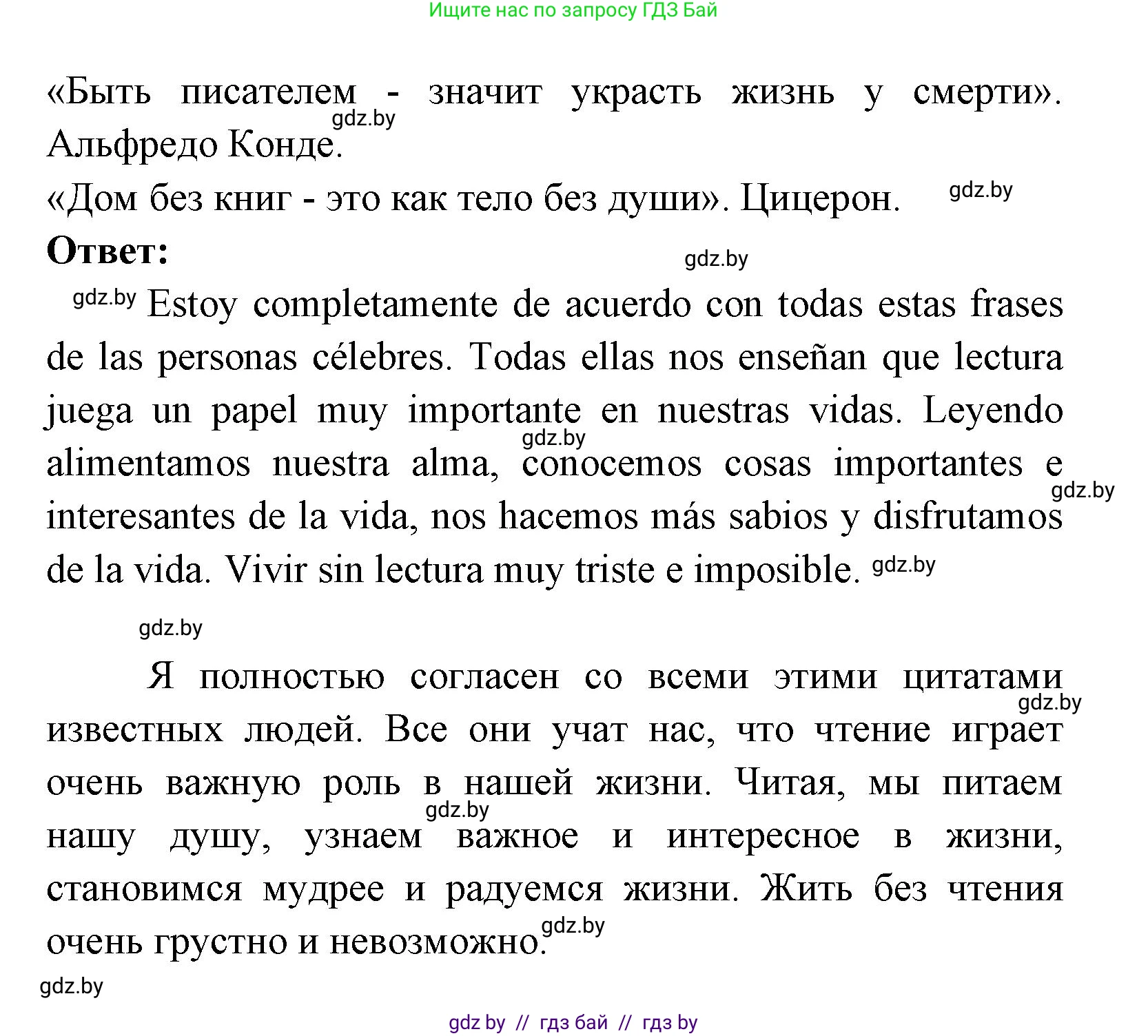 Испанский язык, 8 класс Учебник, авторы: Цыбулева Татьяна Эдуардовна, Пушкина Ольга Александровна, издательство Издательский центр БГУ, Минск, 2016, оранжевого цвета, страница 100, номер 3, Решение (продолжение 2)