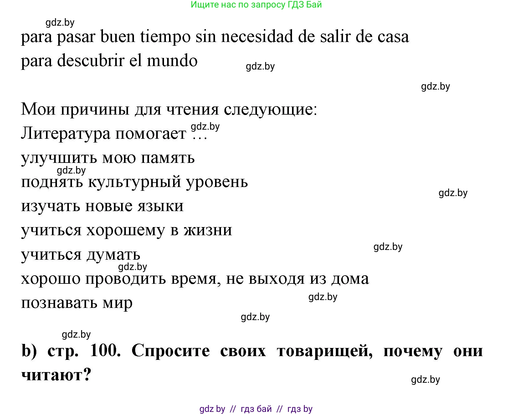 Испанский язык, 8 класс Учебник, авторы: Цыбулева Татьяна Эдуардовна, Пушкина Ольга Александровна, издательство Издательский центр БГУ, Минск, 2016, оранжевого цвета, страница 100, номер 4, Решение (продолжение 2)