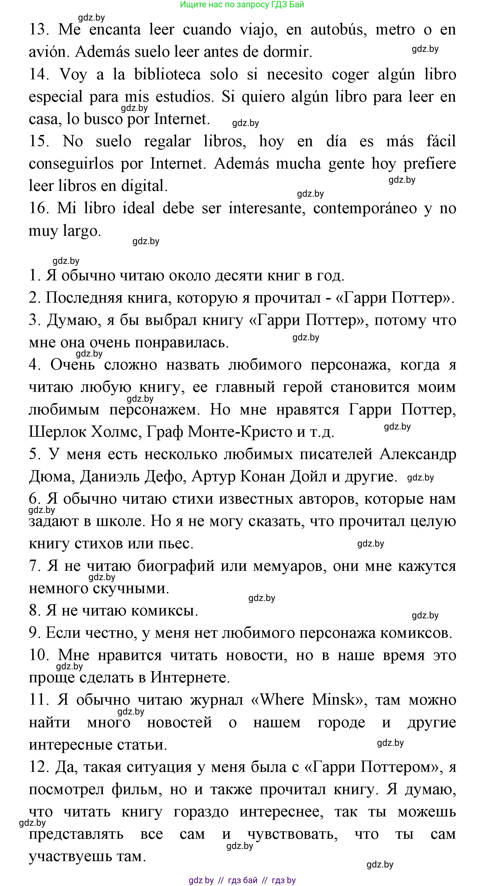 Испанский язык, 8 класс Учебник, авторы: Цыбулева Татьяна Эдуардовна, Пушкина Ольга Александровна, издательство Издательский центр БГУ, Минск, 2016, оранжевого цвета, страница 101, номер 5, Решение (продолжение 3)