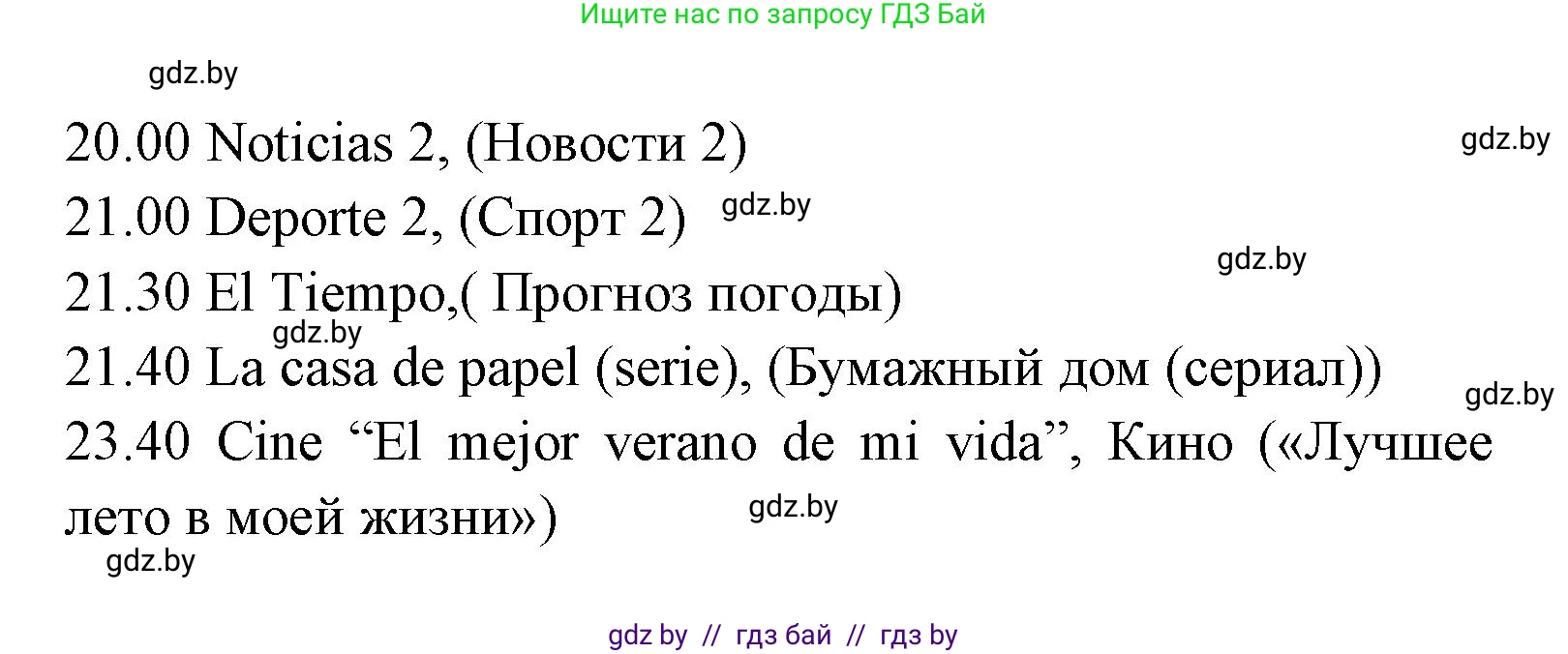 Испанский язык, 8 класс Учебник, авторы: Цыбулева Татьяна Эдуардовна, Пушкина Ольга Александровна, издательство Издательский центр БГУ, Минск, 2016, оранжевого цвета, страница 108, номер 10, Решение (продолжение 2)
