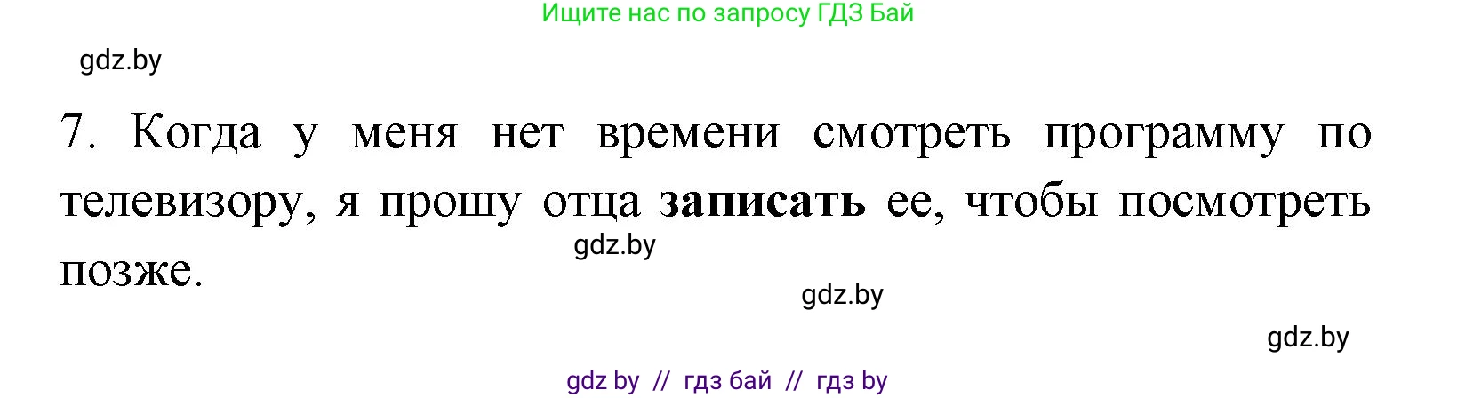 Испанский язык, 8 класс Учебник, авторы: Цыбулева Татьяна Эдуардовна, Пушкина Ольга Александровна, издательство Издательский центр БГУ, Минск, 2016, оранжевого цвета, страница 110, номер 16, Решение (продолжение 2)
