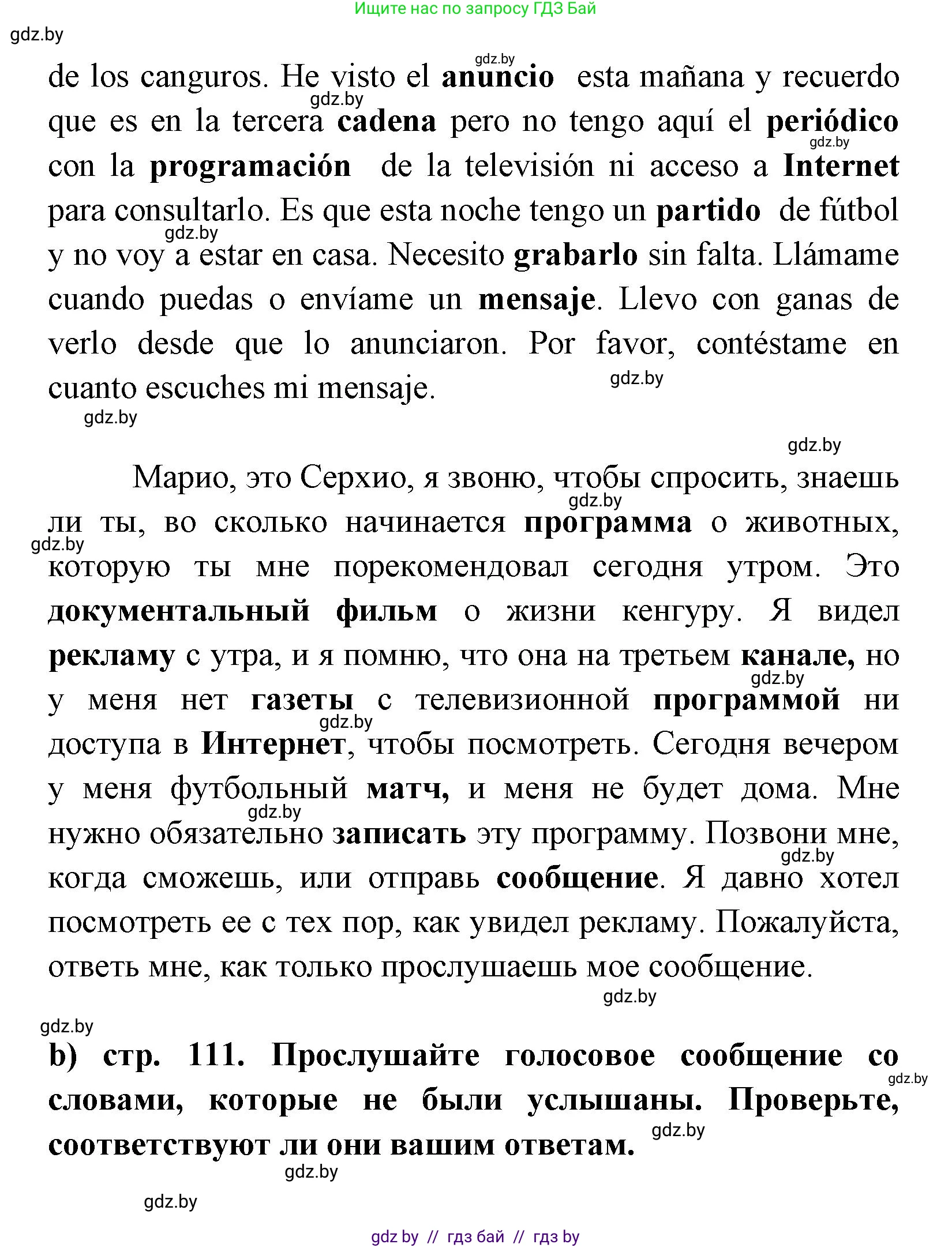 Испанский язык, 8 класс Учебник, авторы: Цыбулева Татьяна Эдуардовна, Пушкина Ольга Александровна, издательство Издательский центр БГУ, Минск, 2016, оранжевого цвета, страница 111, номер 18, Решение (продолжение 2)