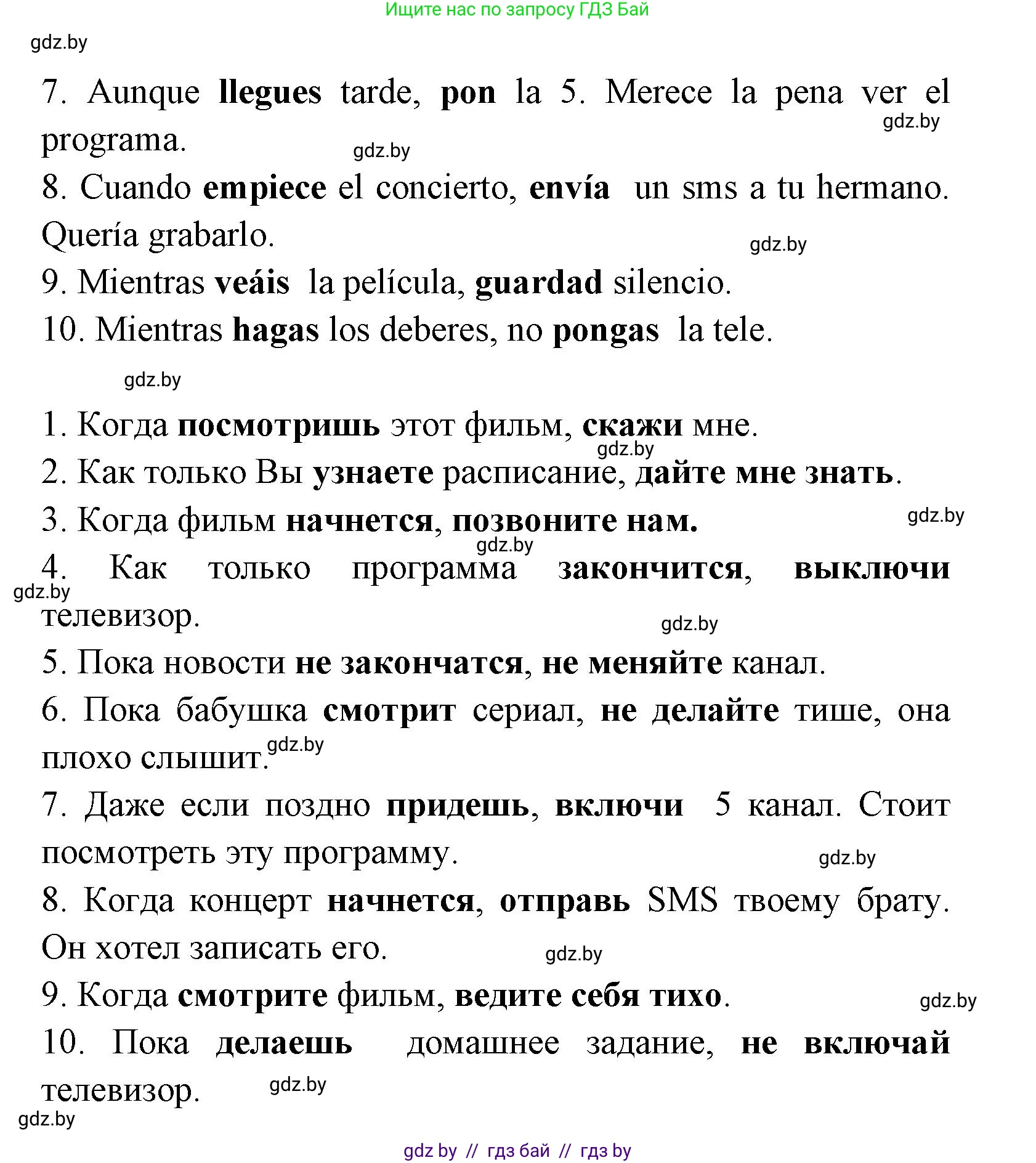 Испанский язык, 8 класс Учебник, авторы: Цыбулева Татьяна Эдуардовна, Пушкина Ольга Александровна, издательство Издательский центр БГУ, Минск, 2016, оранжевого цвета, страница 111, номер 19, Решение (продолжение 2)