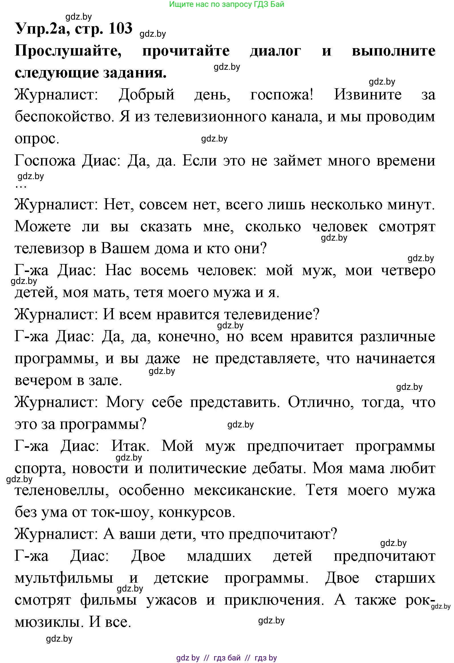 Испанский язык, 8 класс Учебник, авторы: Цыбулева Татьяна Эдуардовна, Пушкина Ольга Александровна, издательство Издательский центр БГУ, Минск, 2016, оранжевого цвета, страница 103, номер 2, Решение