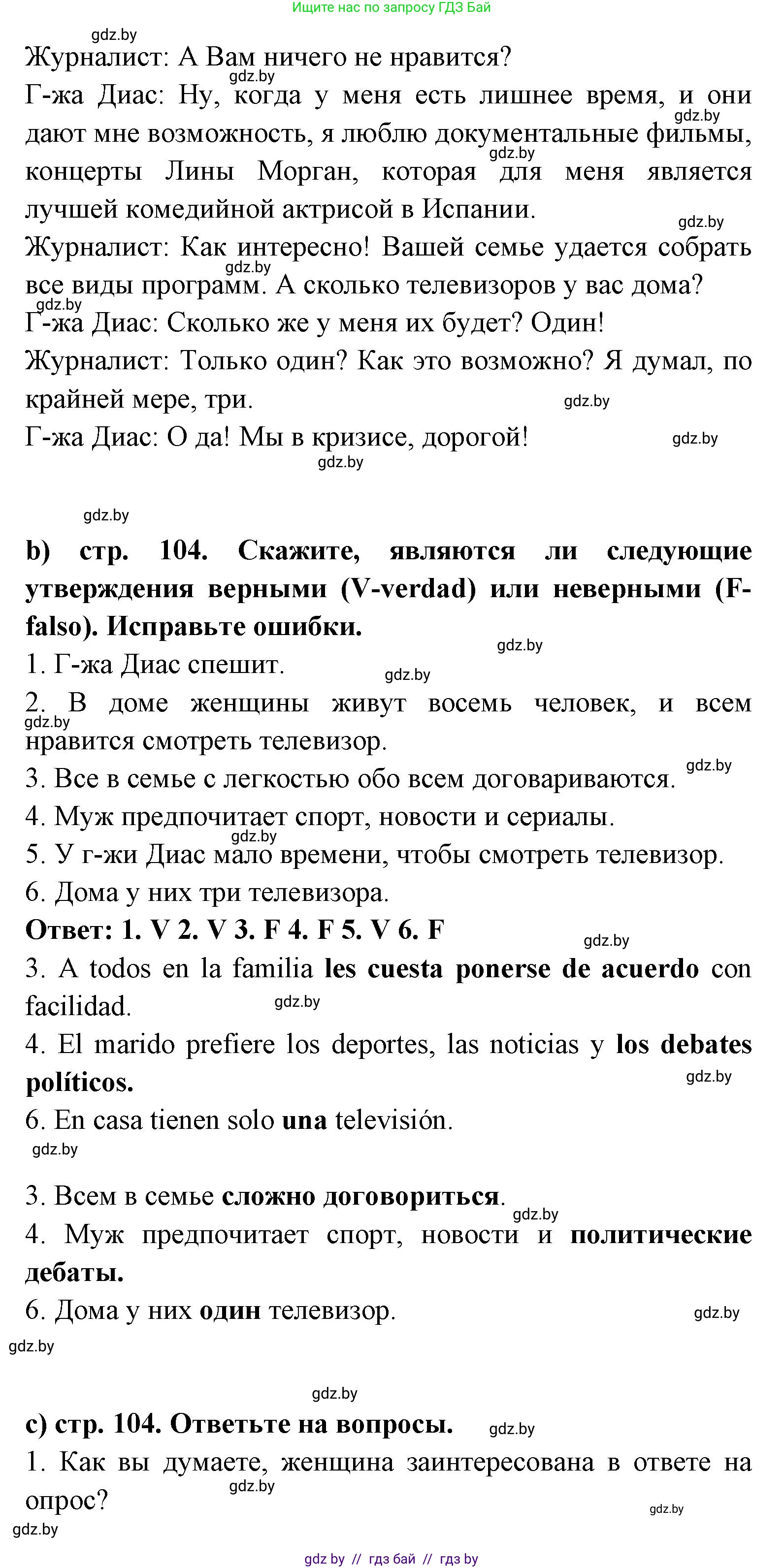 Испанский язык, 8 класс Учебник, авторы: Цыбулева Татьяна Эдуардовна, Пушкина Ольга Александровна, издательство Издательский центр БГУ, Минск, 2016, оранжевого цвета, страница 103, номер 2, Решение (продолжение 2)