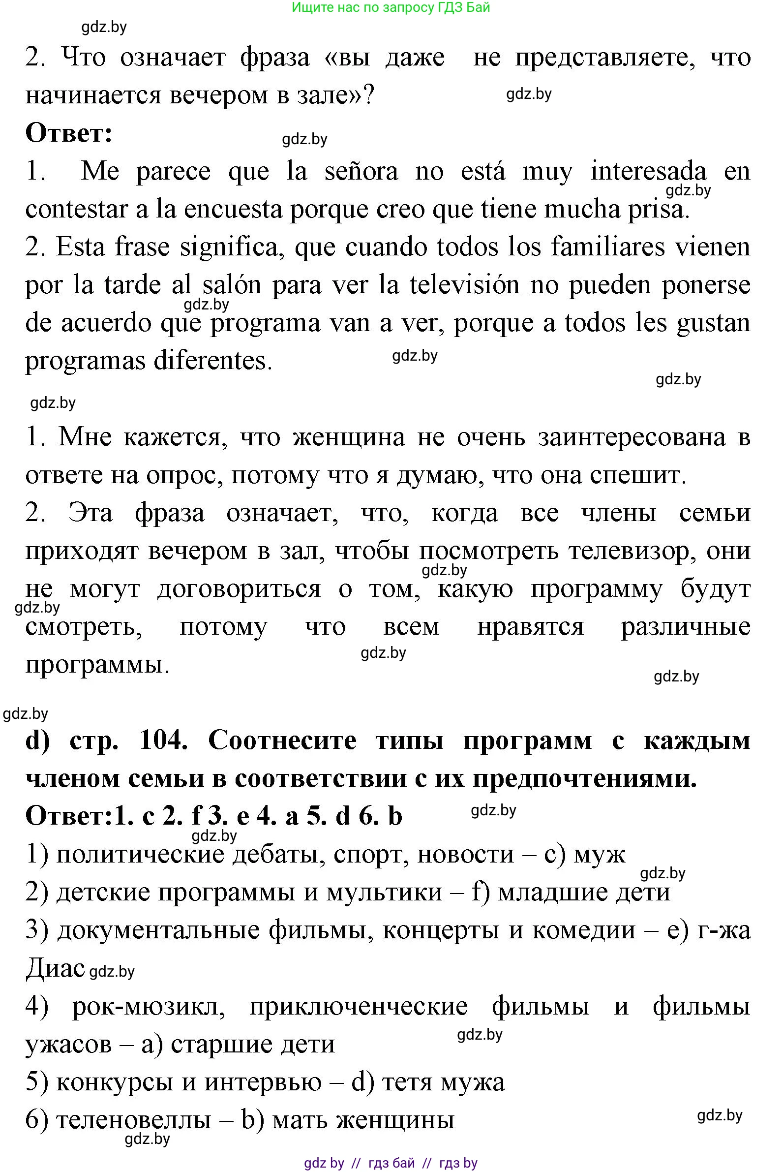 Испанский язык, 8 класс Учебник, авторы: Цыбулева Татьяна Эдуардовна, Пушкина Ольга Александровна, издательство Издательский центр БГУ, Минск, 2016, оранжевого цвета, страница 103, номер 2, Решение (продолжение 3)