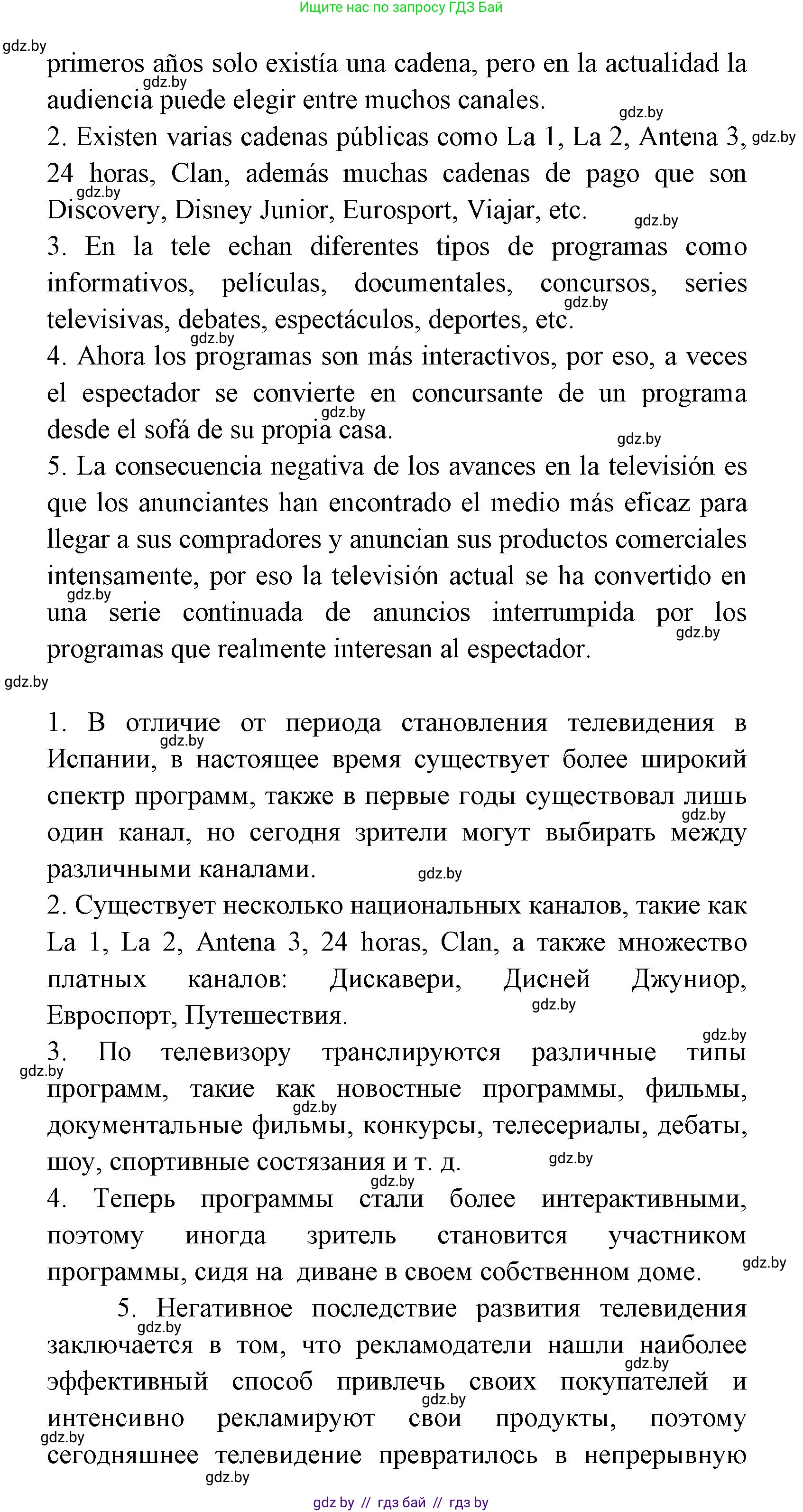 Испанский язык, 8 класс Учебник, авторы: Цыбулева Татьяна Эдуардовна, Пушкина Ольга Александровна, издательство Издательский центр БГУ, Минск, 2016, оранжевого цвета, страница 112, номер 21, Решение (продолжение 3)