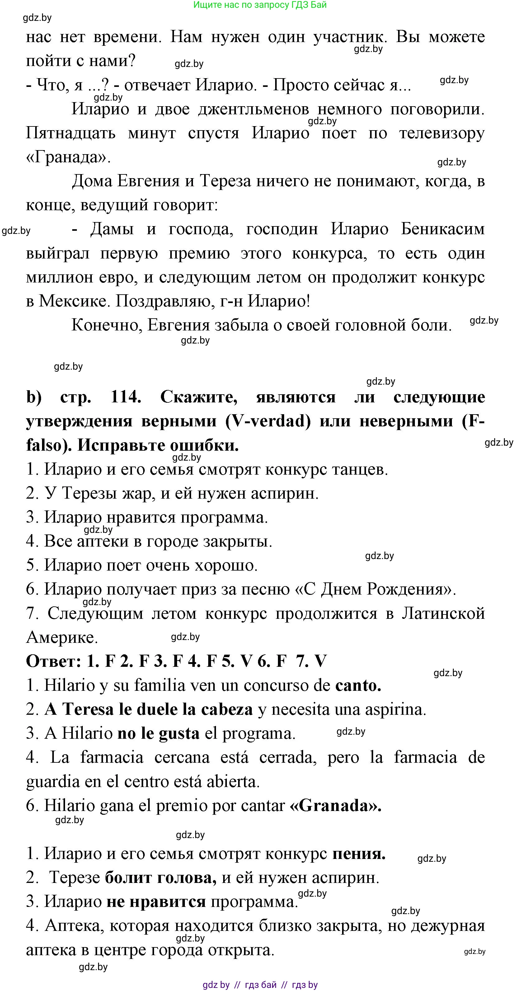 Испанский язык, 8 класс Учебник, авторы: Цыбулева Татьяна Эдуардовна, Пушкина Ольга Александровна, издательство Издательский центр БГУ, Минск, 2016, оранжевого цвета, страница 113, номер 22, Решение (продолжение 2)