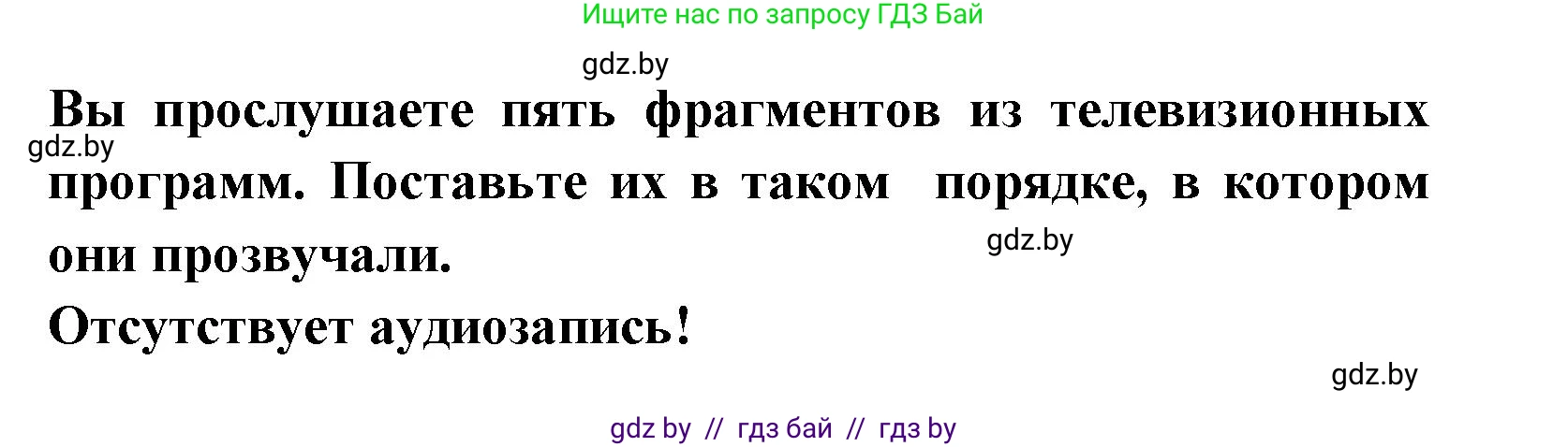 Испанский язык, 8 класс Учебник, авторы: Цыбулева Татьяна Эдуардовна, Пушкина Ольга Александровна, издательство Издательский центр БГУ, Минск, 2016, оранжевого цвета, страница 106, номер 7, Решение (продолжение 2)